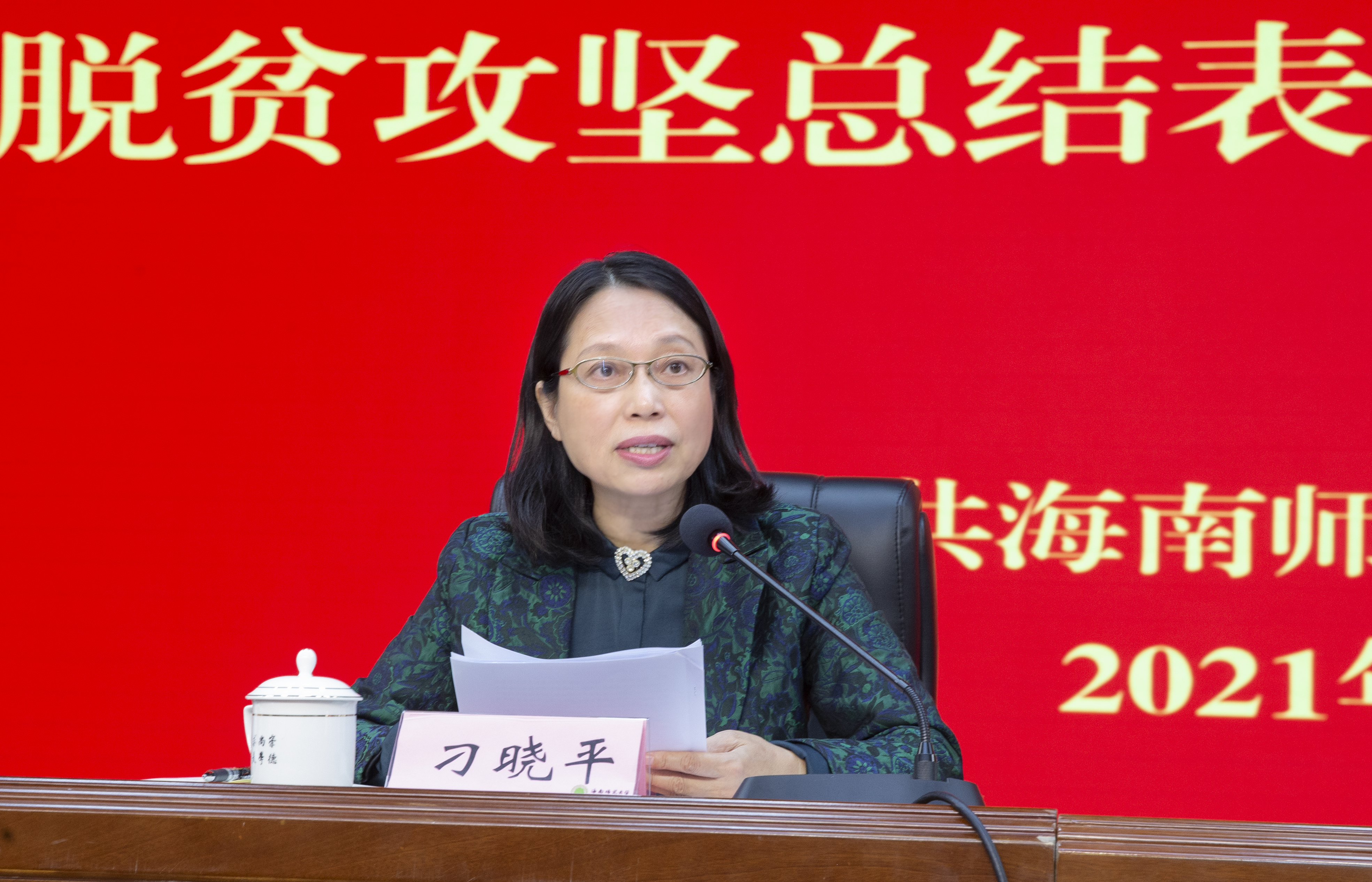 校党委理论中心组学习贯彻习近平总书记在全国脱贫攻坚总结表彰大会上的重要讲话精神