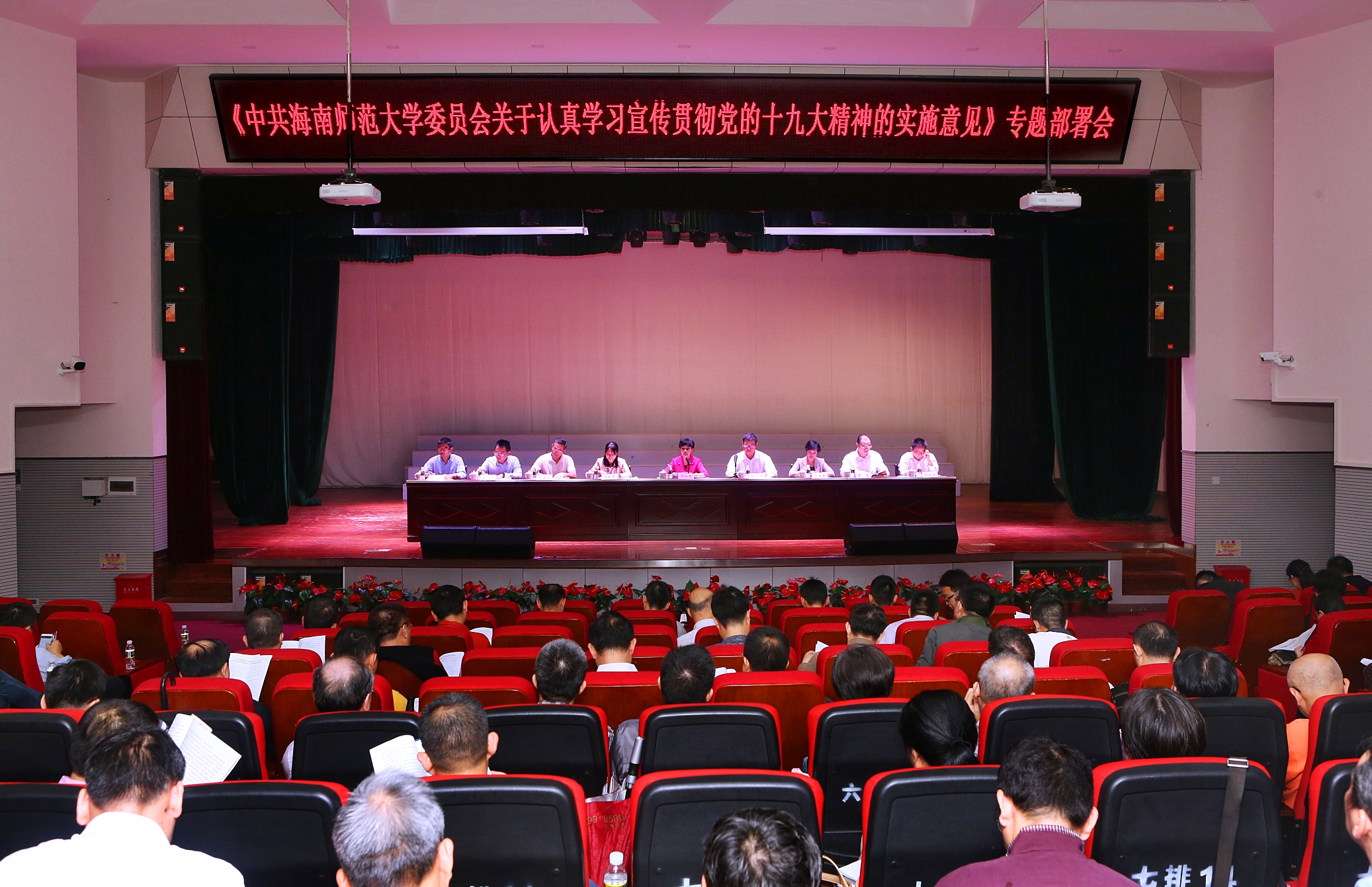 我校出台学习宣传贯彻党的十九大精神的实施意见