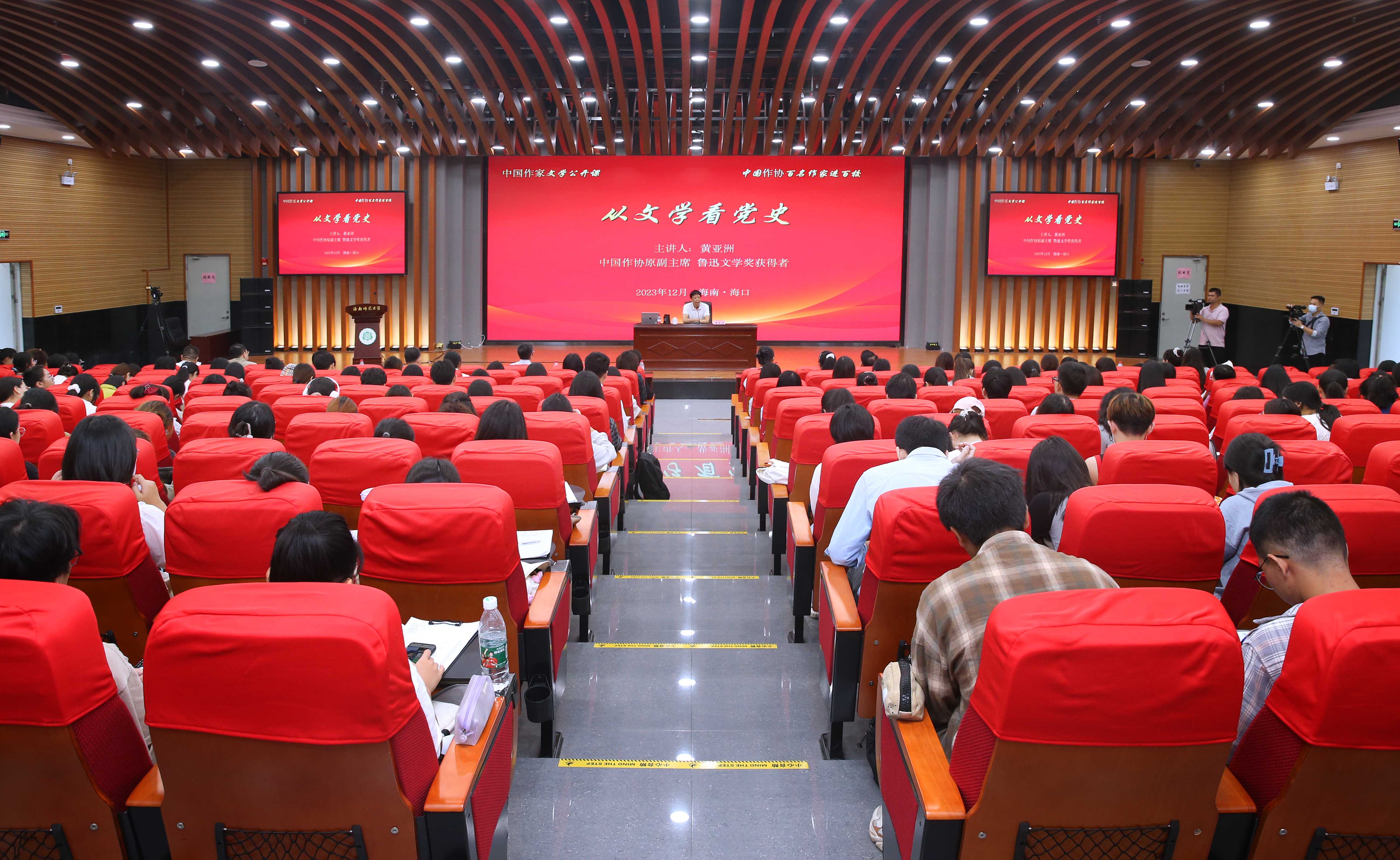 中国作家协会“百名作家进百校”活动走进海南师范大学