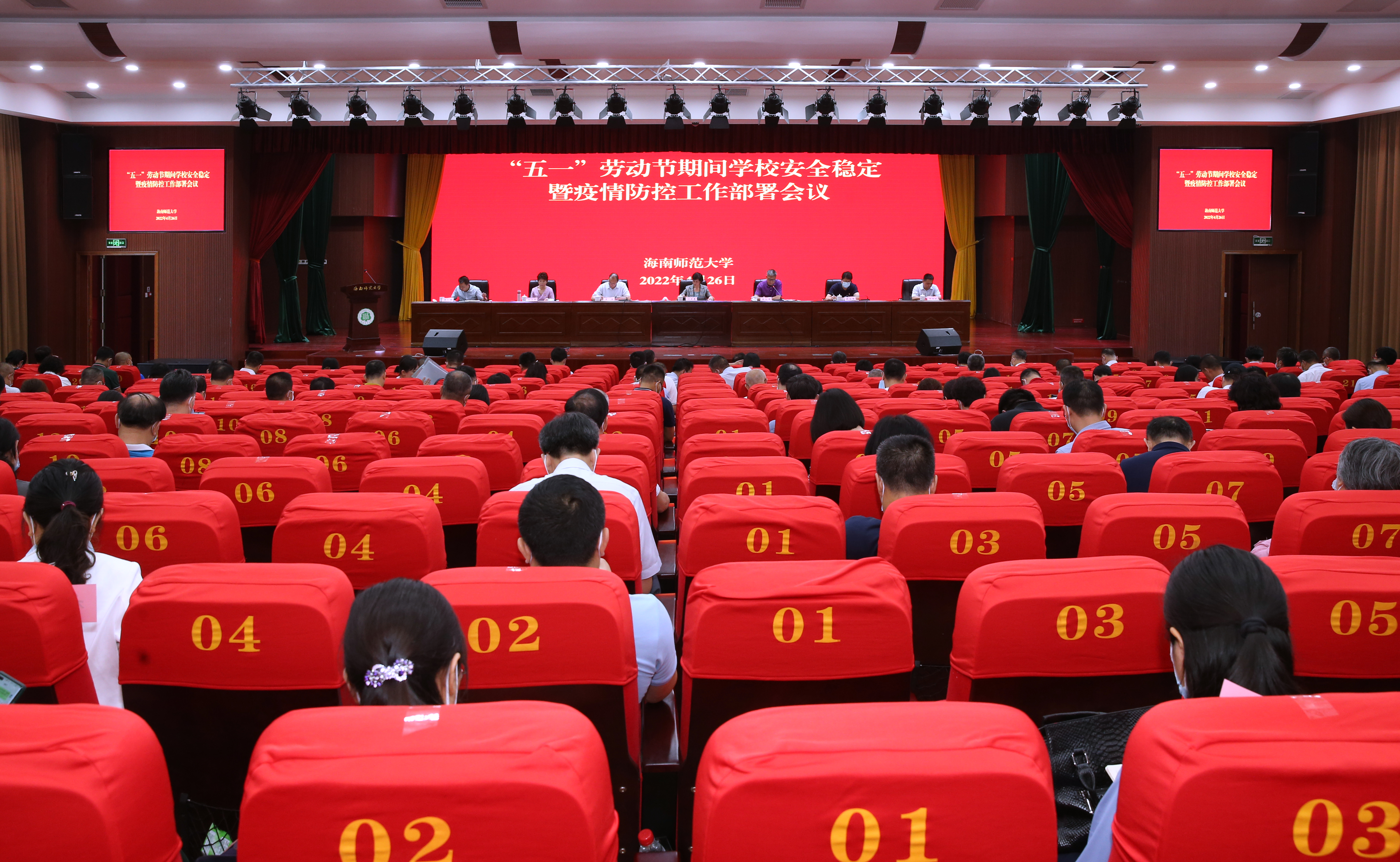 学校召开“五一”劳动节期间学校安全稳定暨疫情防控工作大会