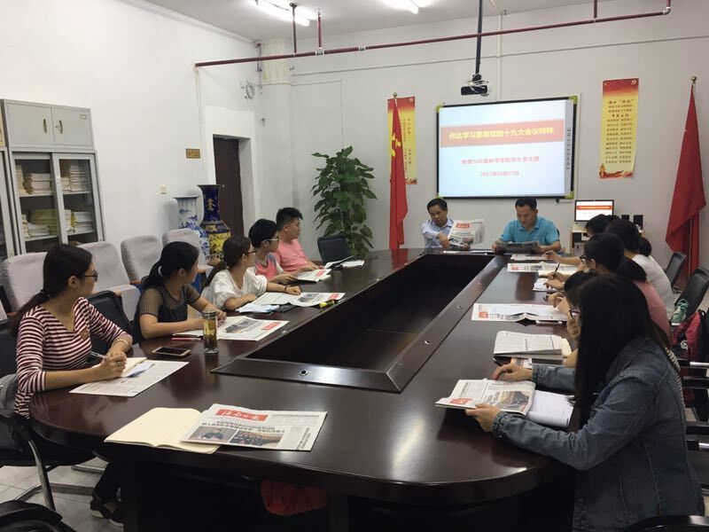 【学习贯彻十九大进行时】各单位传达学习十九大精神（二）