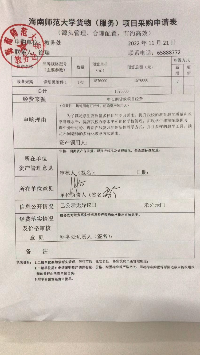 海南师范大学超高清智慧录播教室项目公示