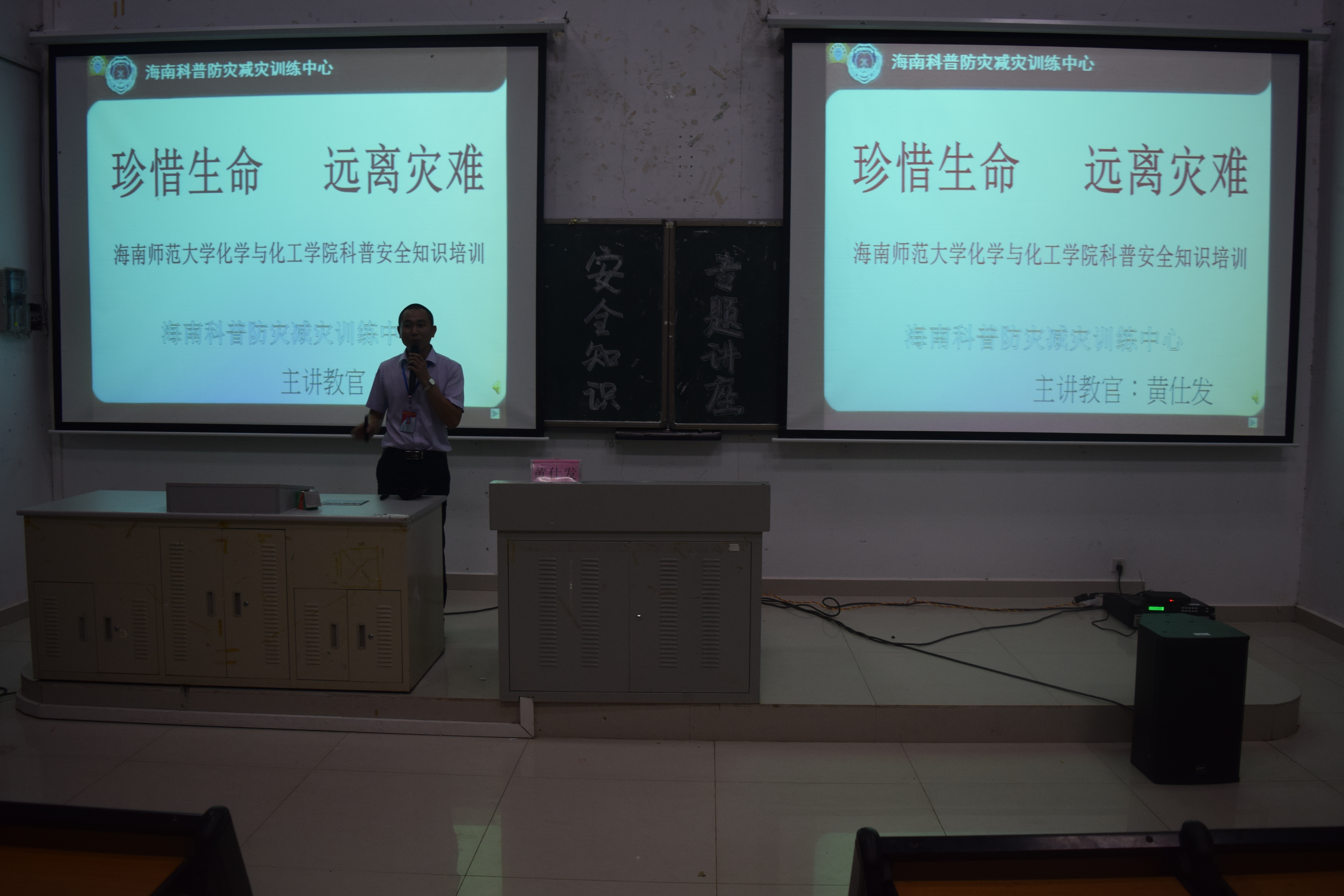 珍爱生命，远离灾难――化学与化工学院举办安全知识专题讲座