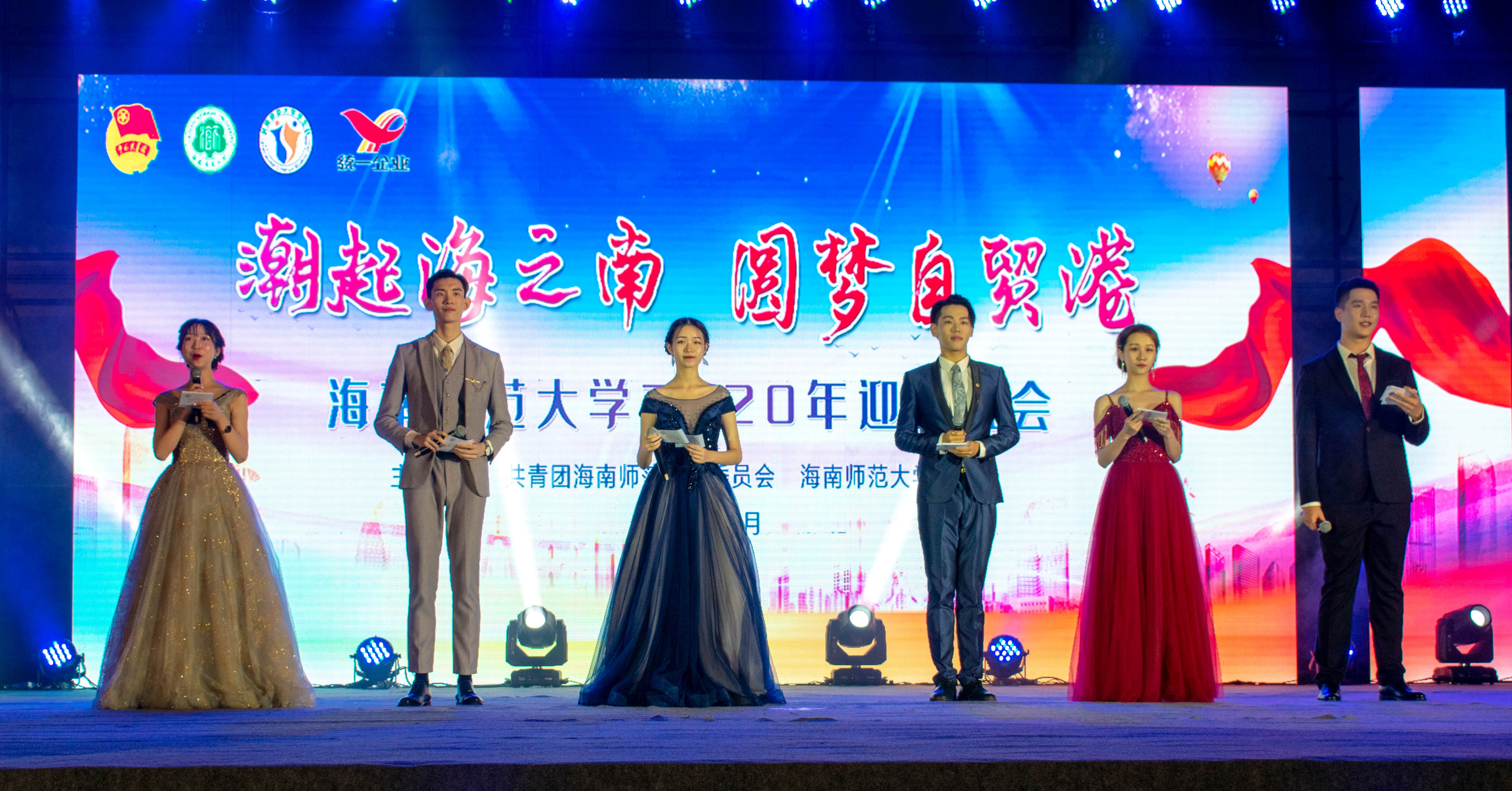 我校举办2020 年“潮起海之南，圆梦自贸港”迎新晚会