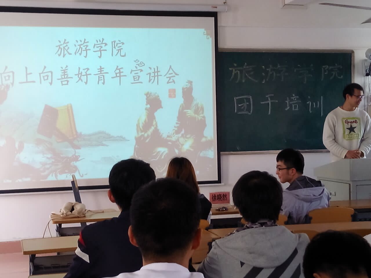 记旅游学院“四进四信·向上向善好青年”活动