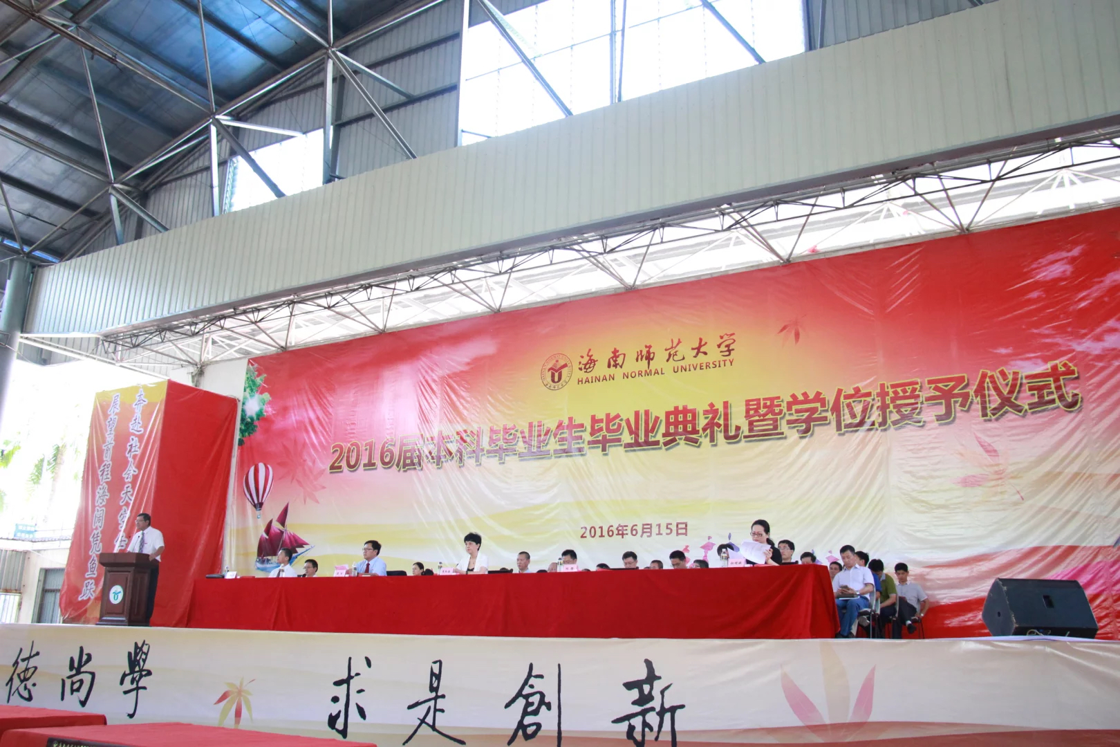 青春飞扬，梦想启程――记2016届本科毕业生毕业典礼暨学位授予仪式