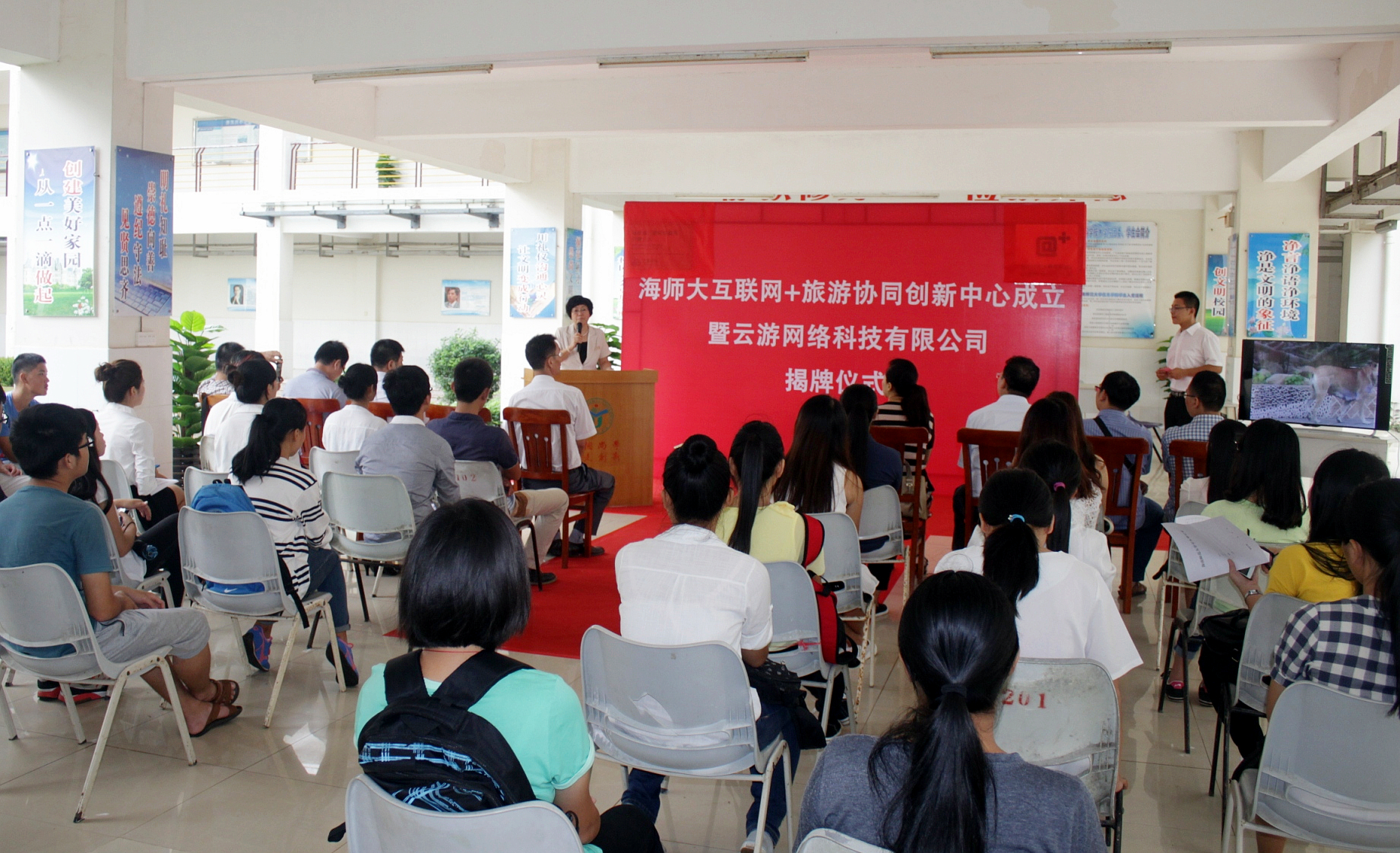 海南师范大学互联网+旅游协同创新中心成立