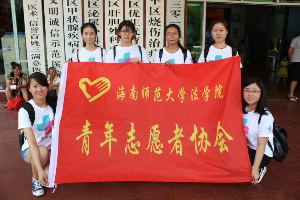 蓝精灵们给予的温暖,让你不再孤立无援――记法学院青年志愿者协会“医志同心”活动