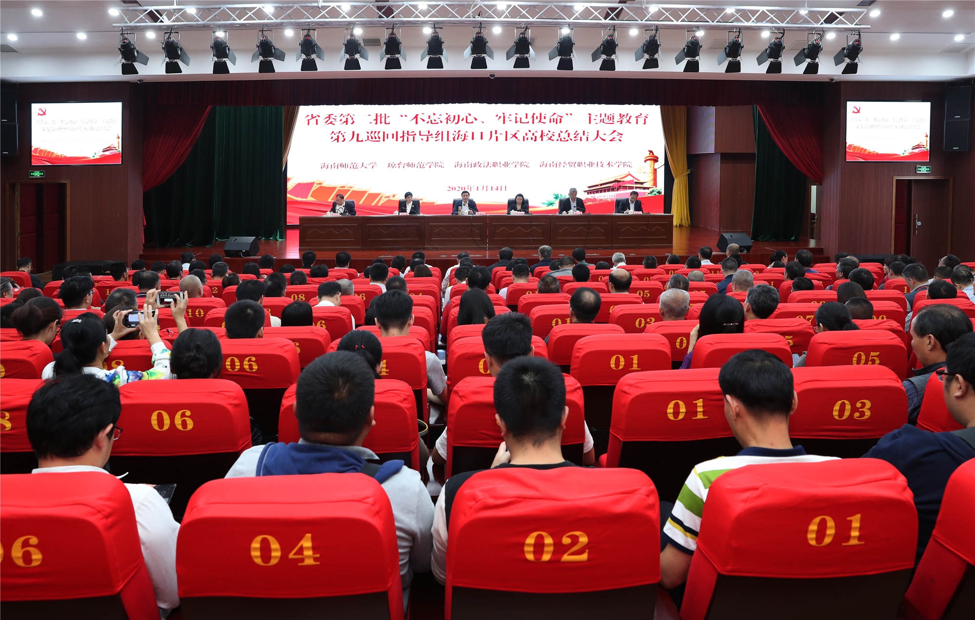 省委第二批“不忘初心、牢记使命”主题教育第九巡回指导组海口片区高校总结大会在我校召开