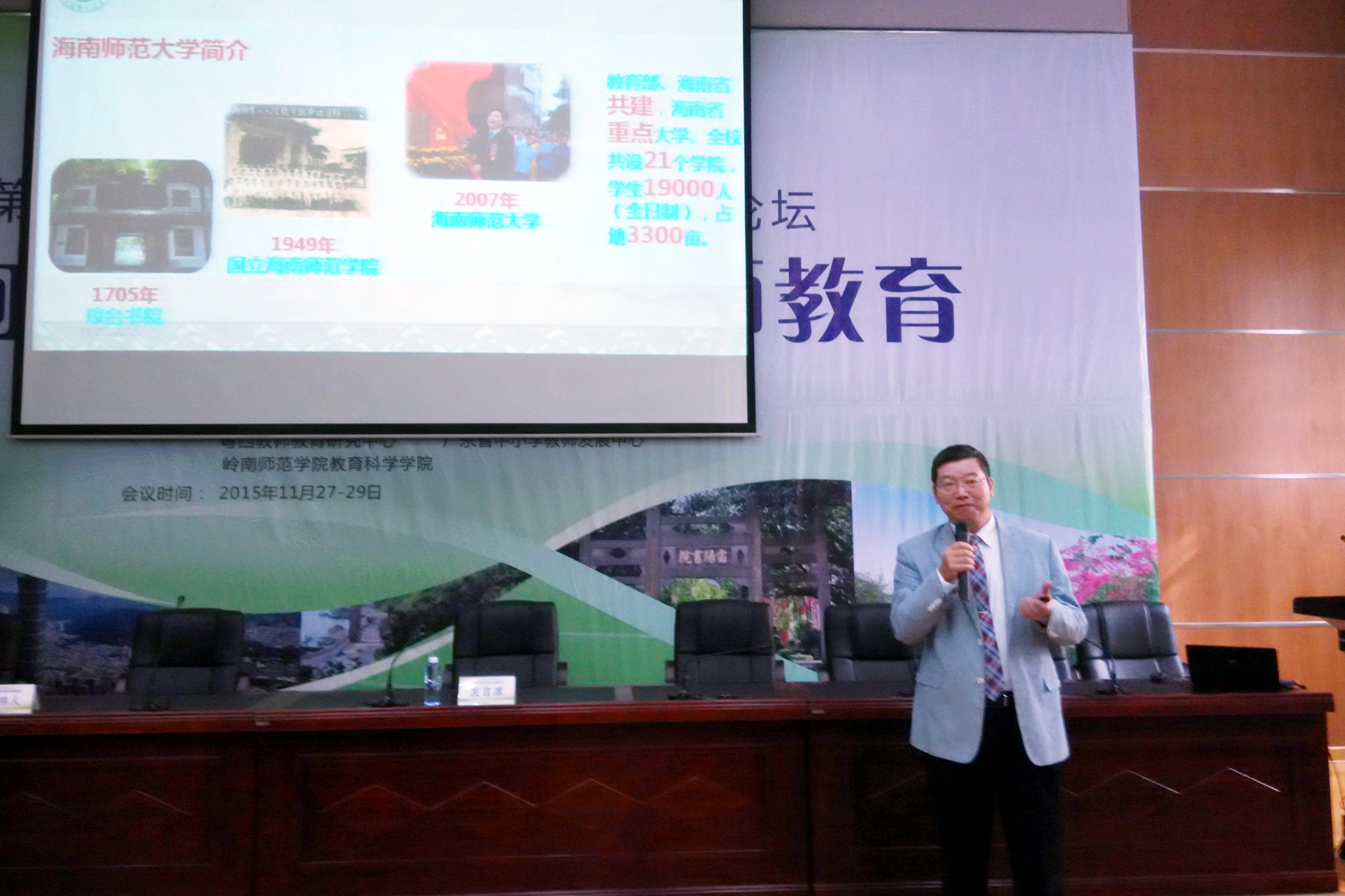 林强校长出席第五届海峡两岸教师教育高端论坛