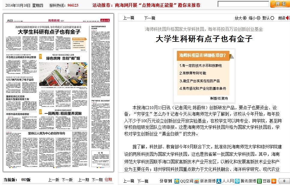 【媒体海师】大学生科研有点子也有金子