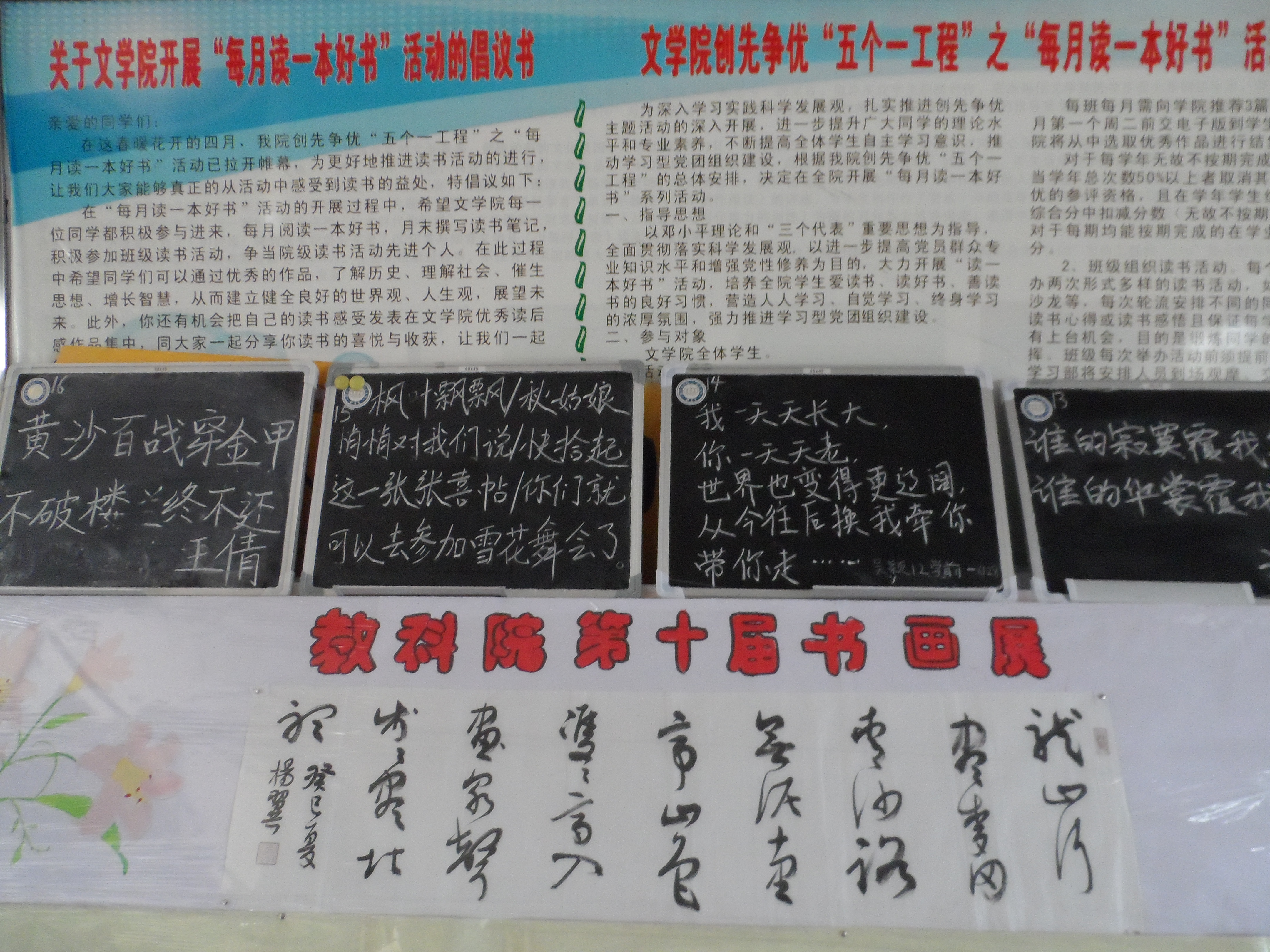 多彩教科 展在书画——记教育科学学院第十届书画展事件