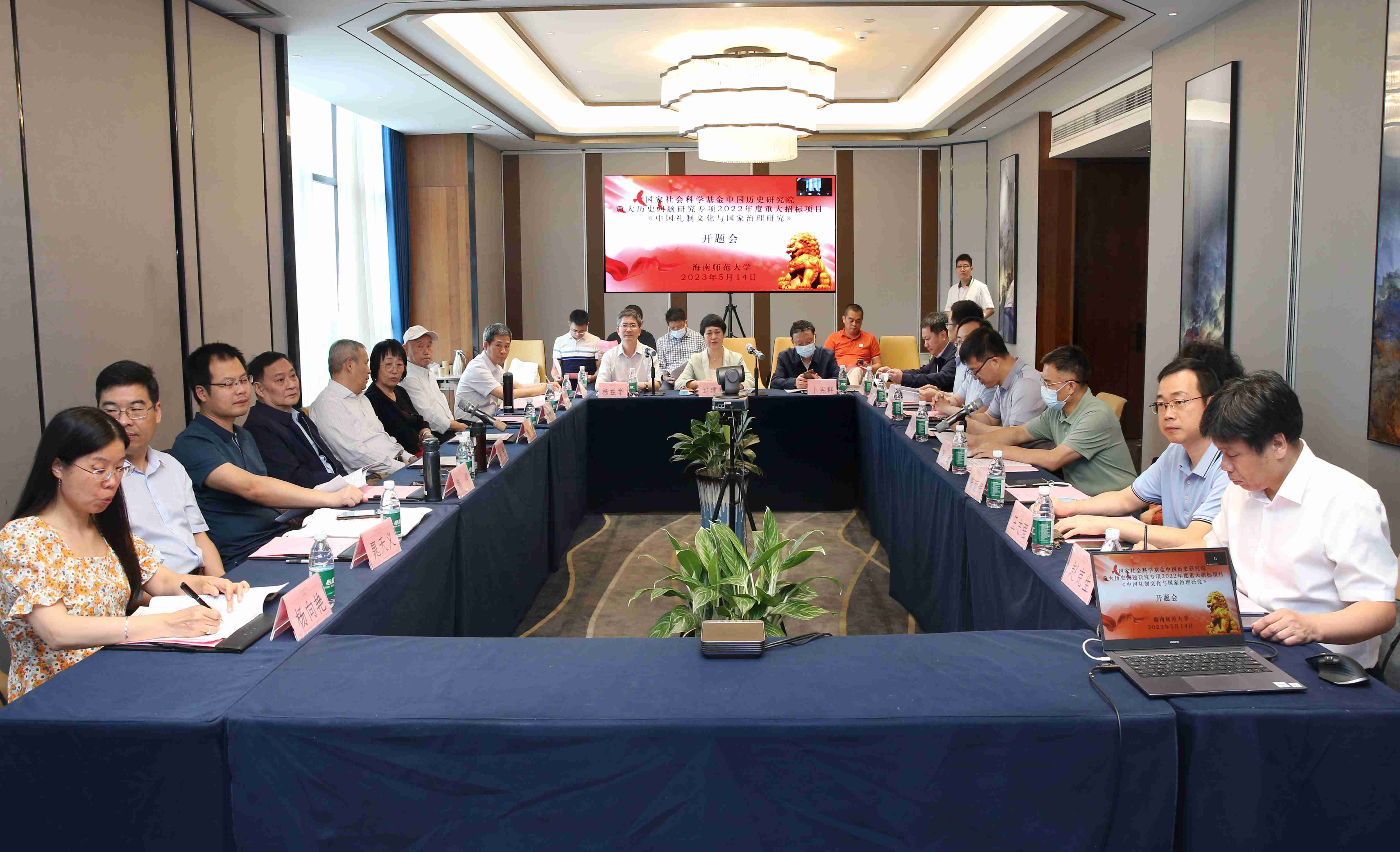 国家社科基金重大招标项目《中国礼制文化与国家治理研究》开题