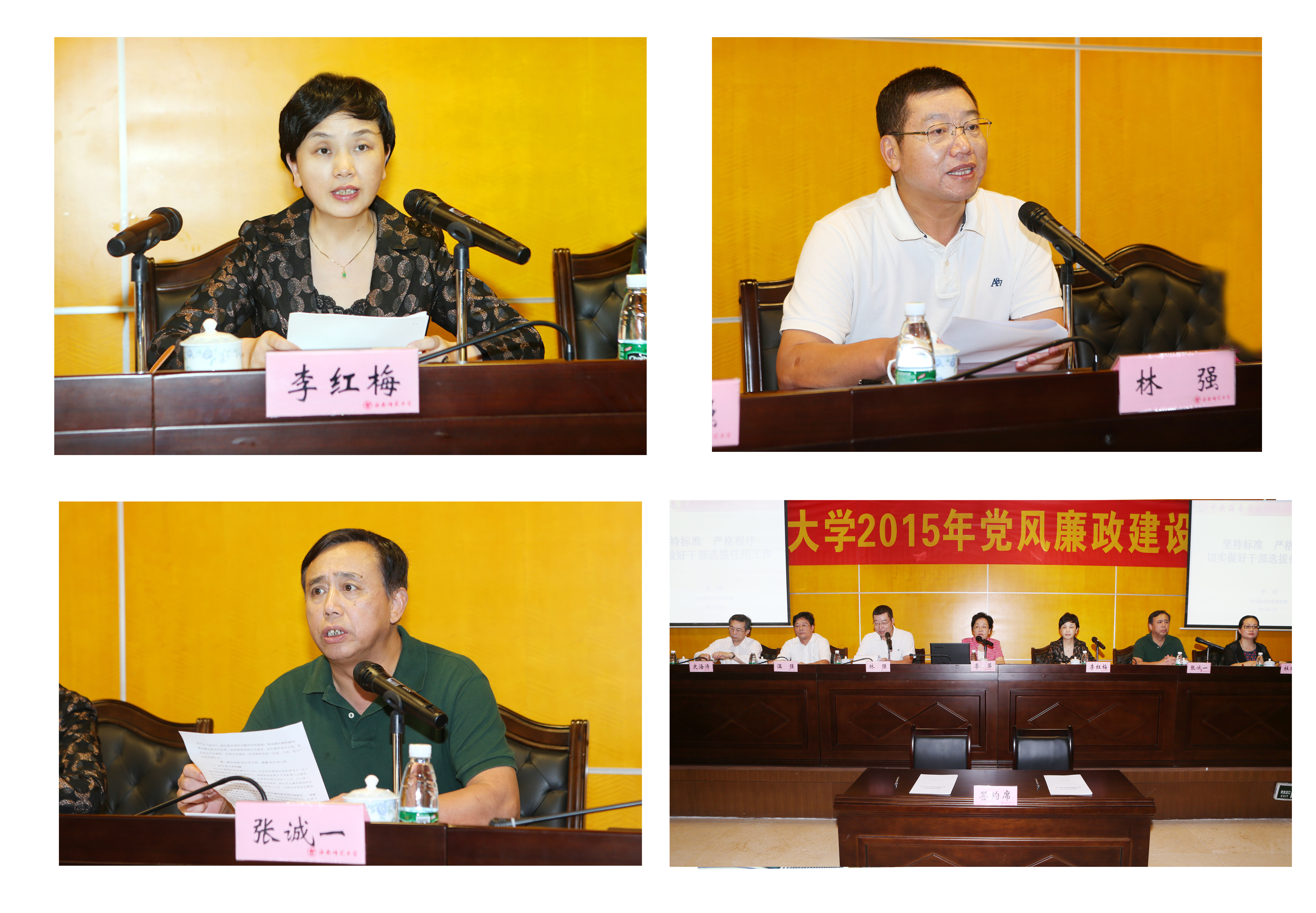 学校召开2015年党风廉政建设工作会议