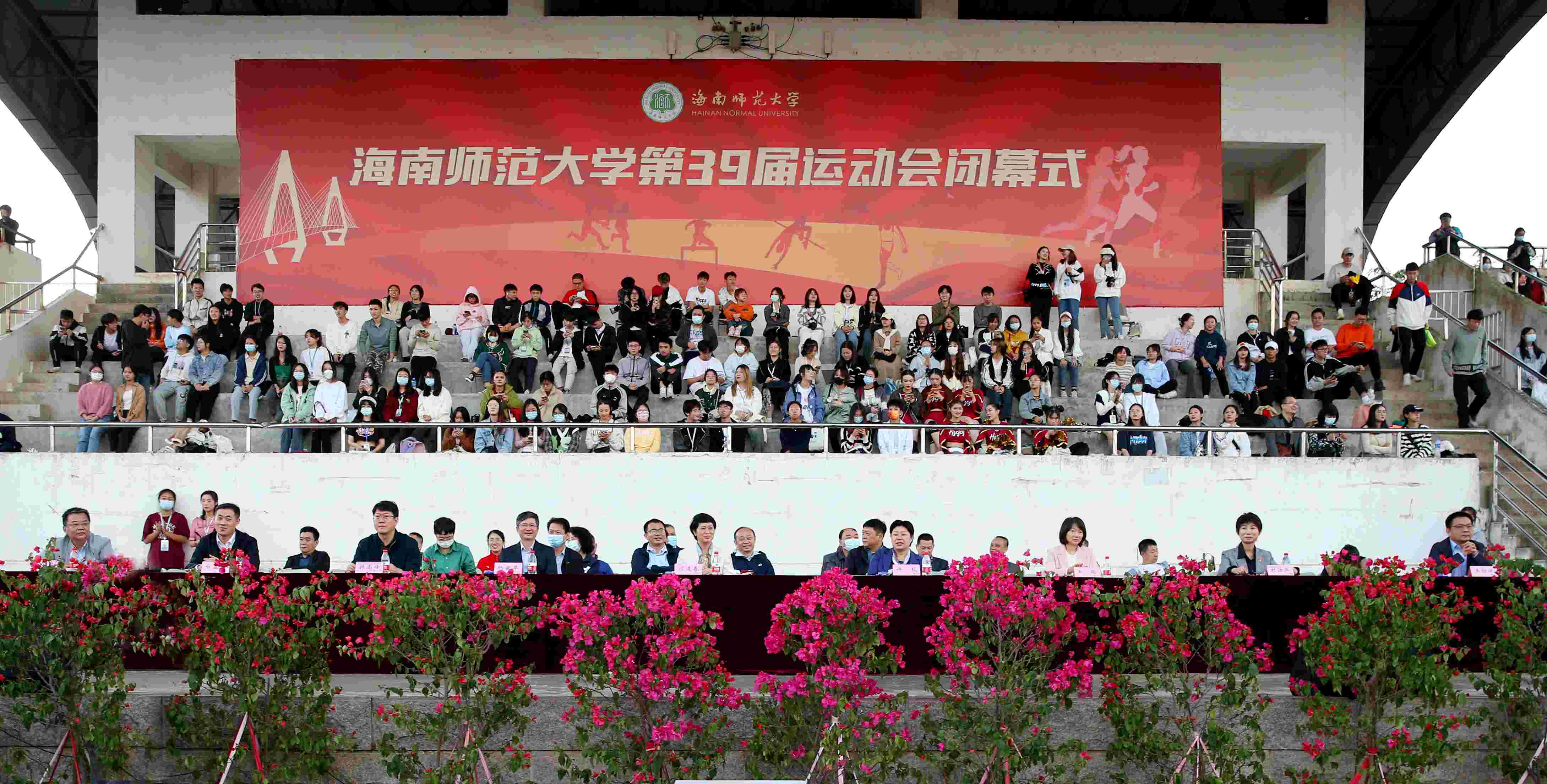海南师范大学第三十九届运动会闭幕