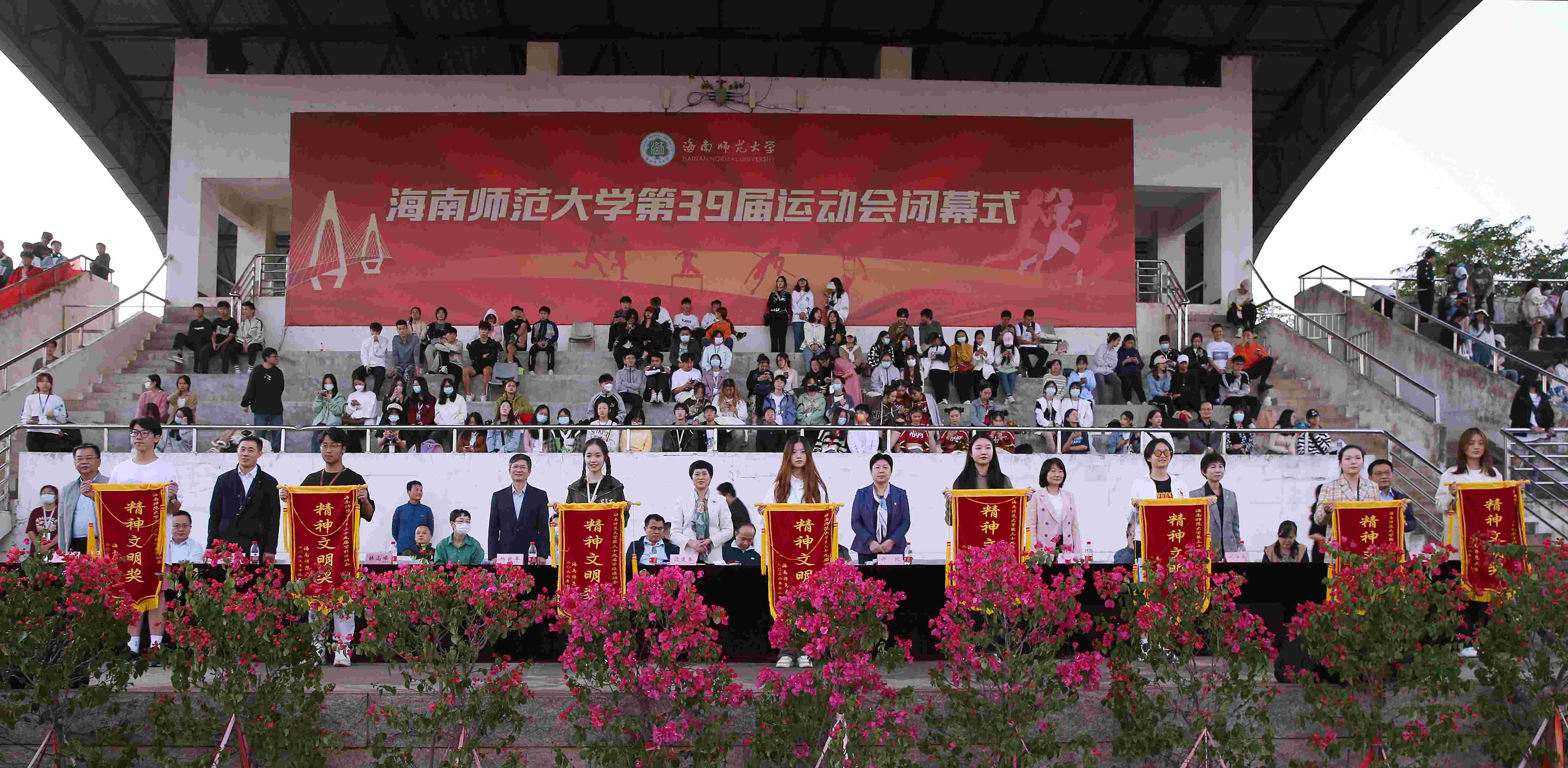 海南师范大学第三十九届运动会闭幕