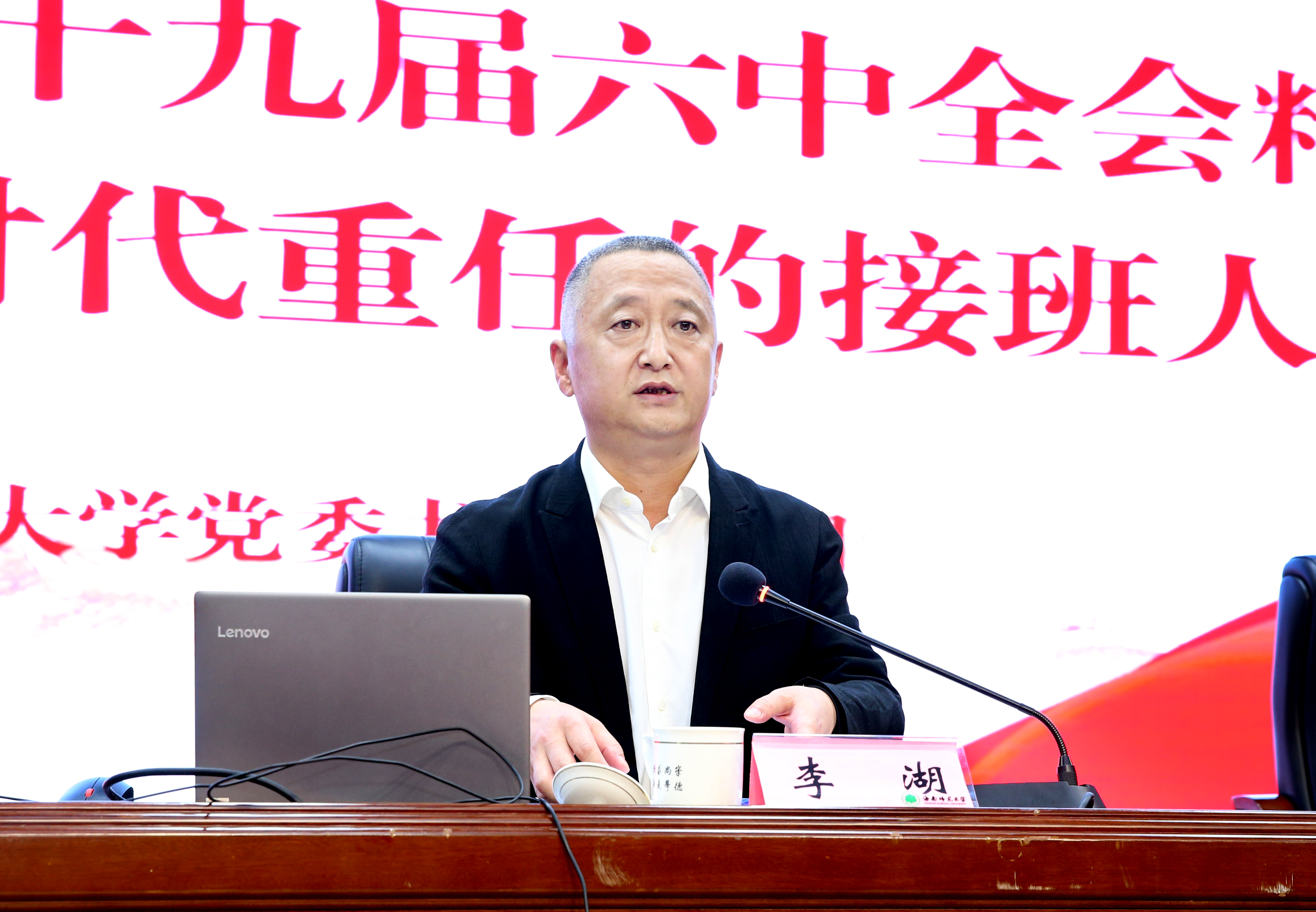 李湖面向全校师生宣讲党的十九届六中全会精神