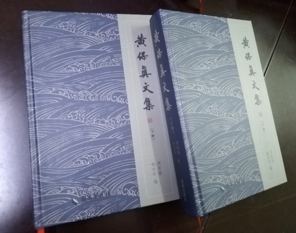 《黄保真文集》出版获社会各界广泛好评