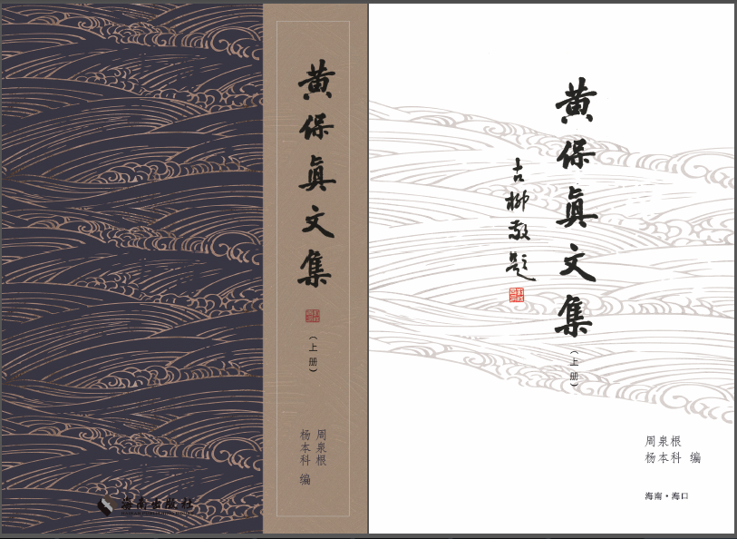 《黄保真文集》出版获社会各界广泛好评