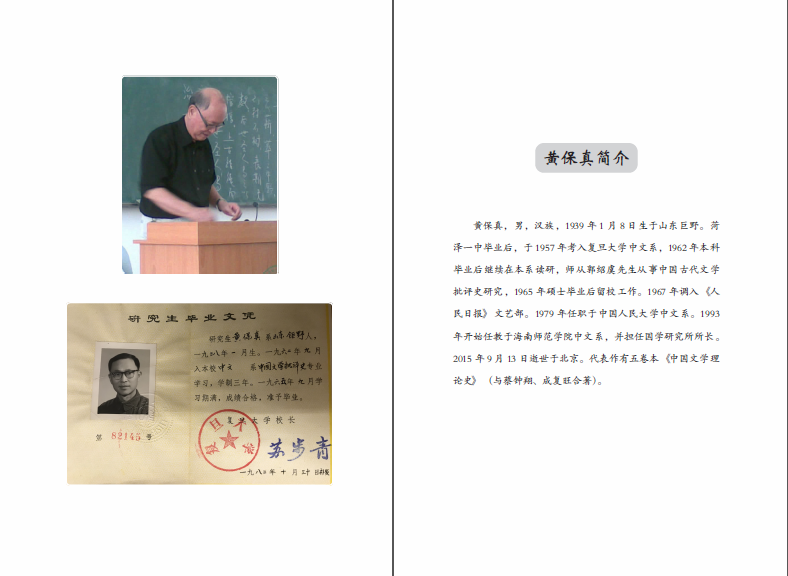 《黄保真文集》出版获社会各界广泛好评