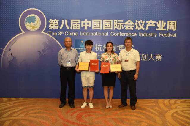 旅游学院代表队在第八届中国国际会议产业周系列活动之第六届大学生会议活动策划大赛中荣获银奖