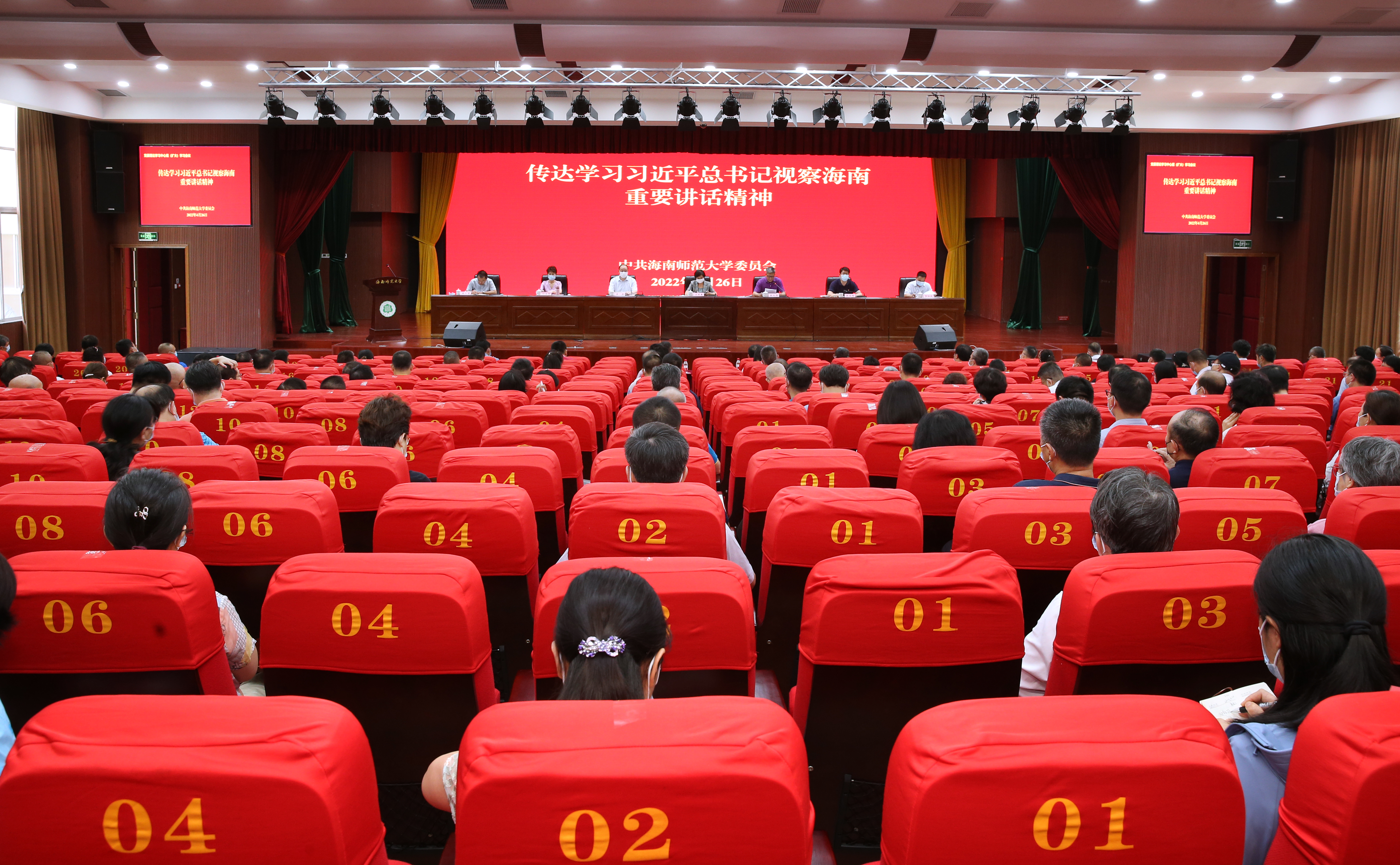 我校党委理论中心组学习传达习近平总书记在海南考察时的重要讲话精神