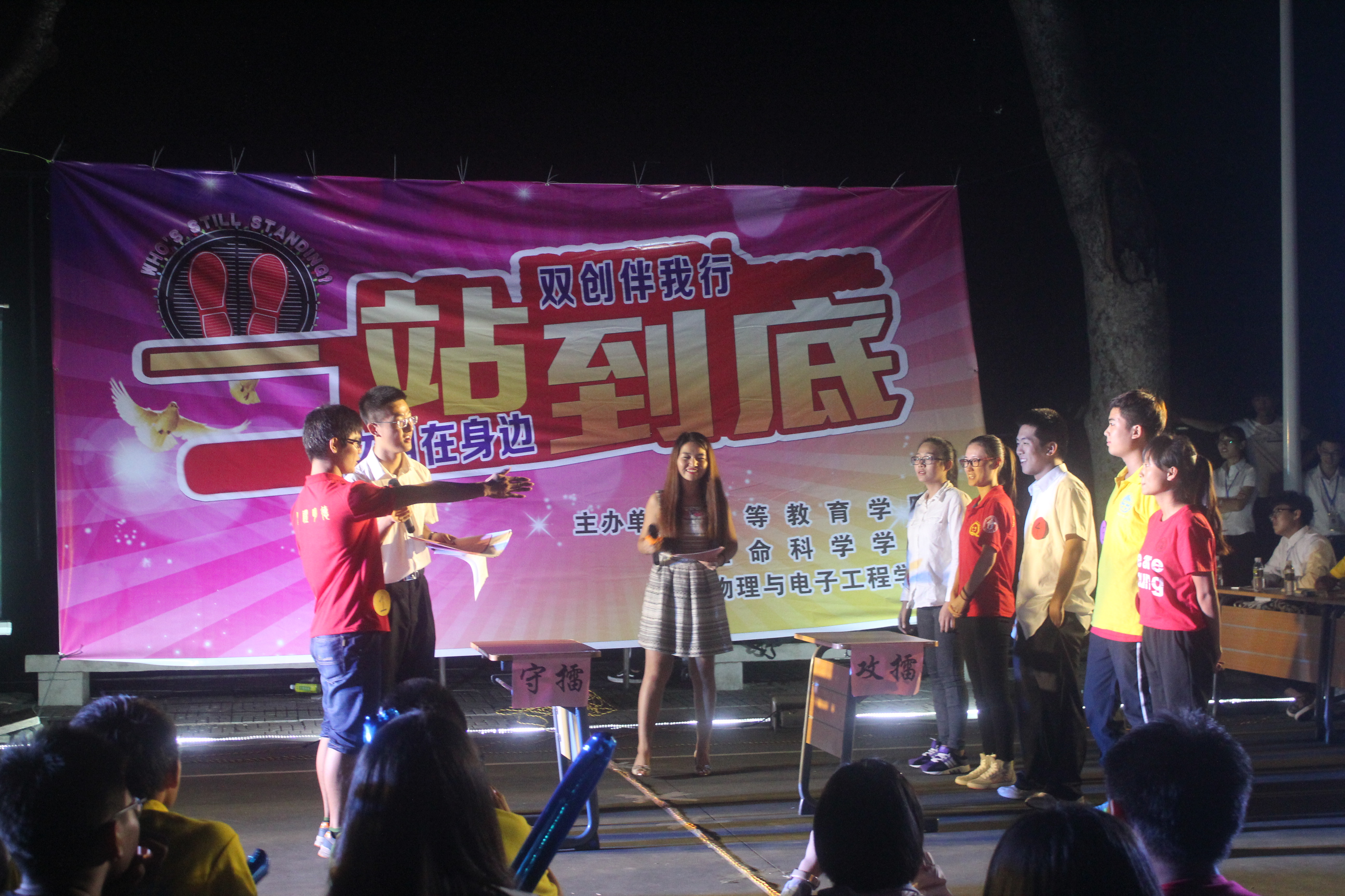 青春无止境，挑战无极限――记初等教育学院参加三院联谊之“一站到底”