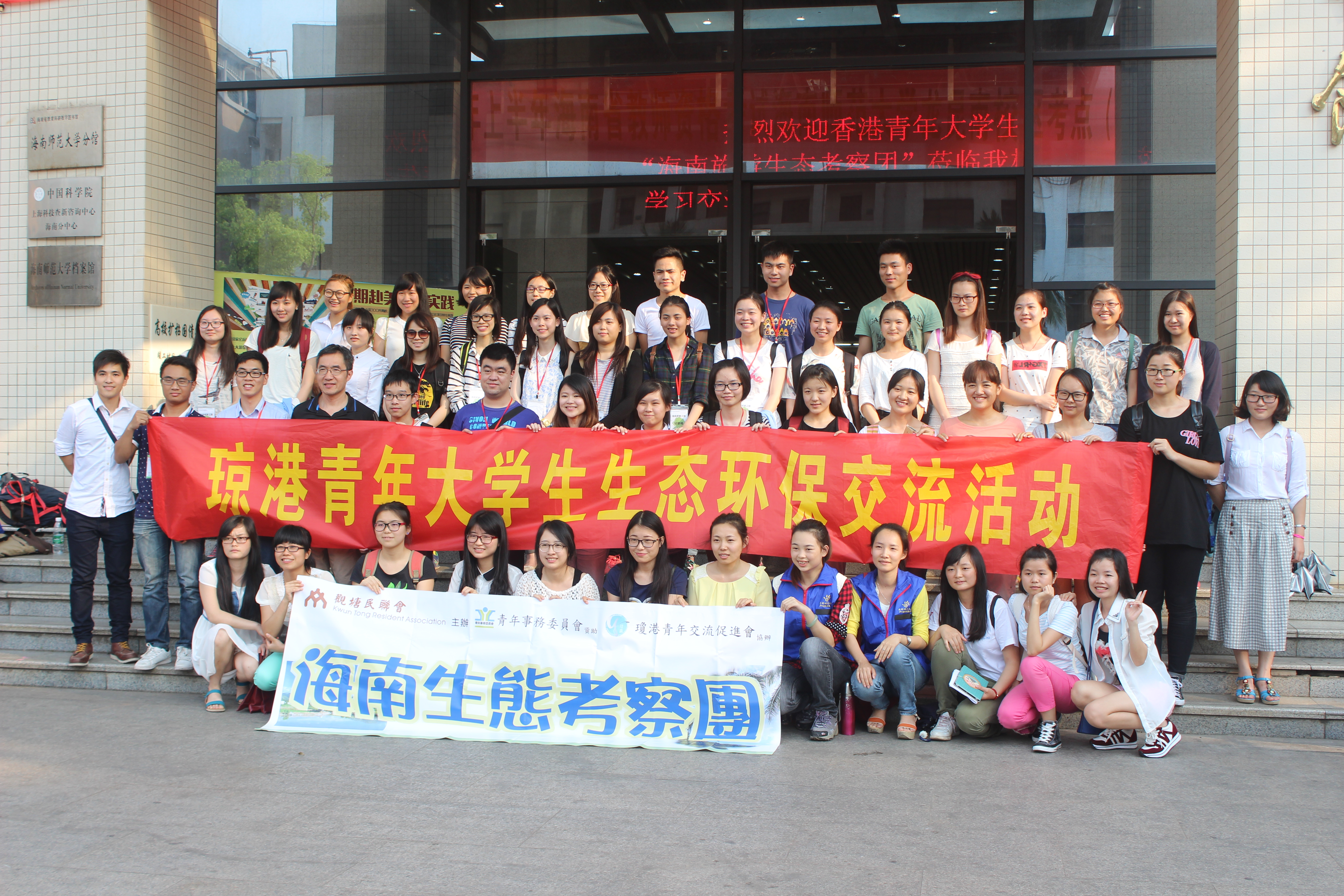 心心交流，携手共进――记琼港两地青年交流会