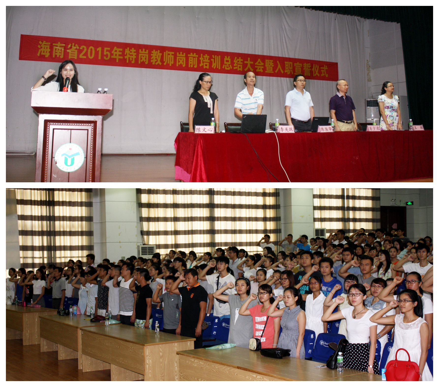 海南省特岗教师岗前培训班在我校举办