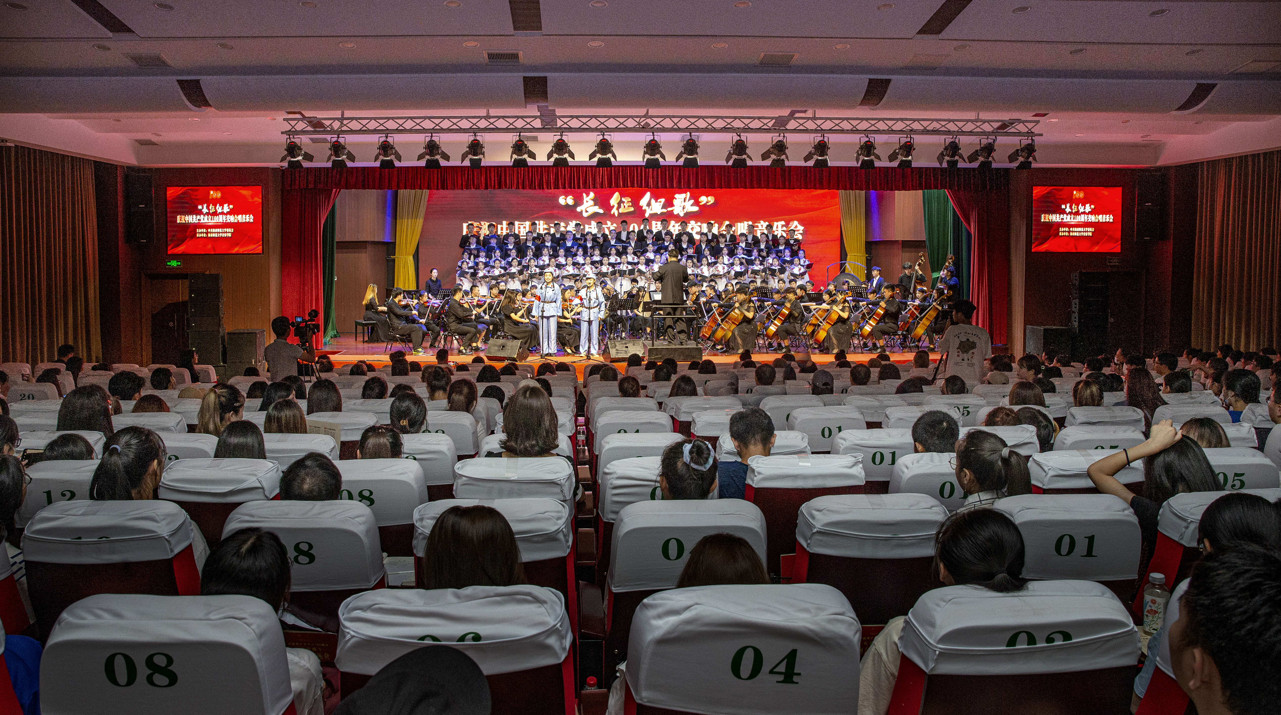 我校举办“长征组歌”交响合唱音乐会庆祝建党百年