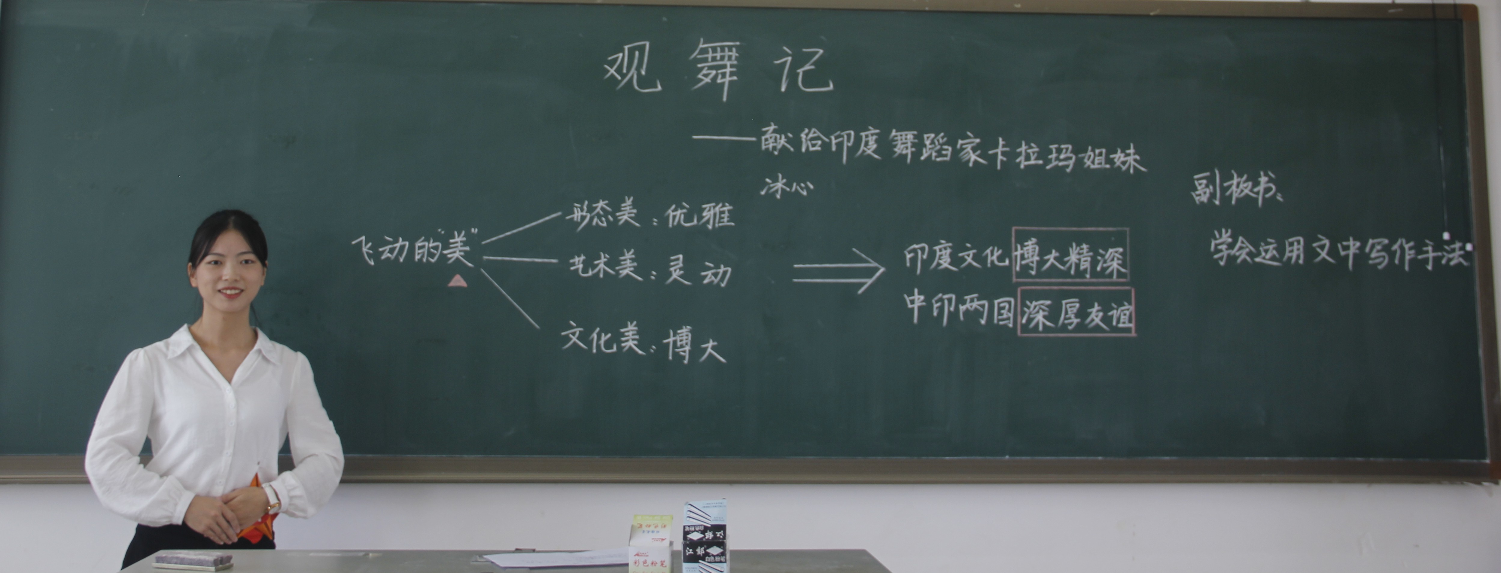 青年之声・喜报• 记文学院学子曾旌晶荣获海南师范大学第九届大学生教师技能大赛之板书技能决赛文科组第一名