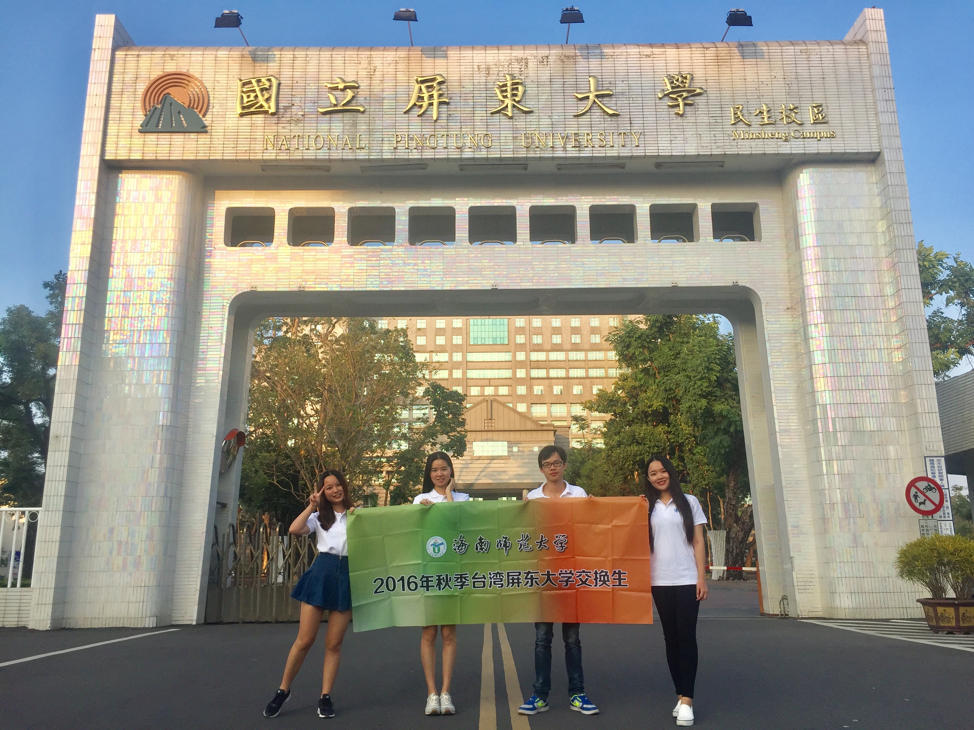 关于选拔在校学生赴台湾屏东大学学习的通知