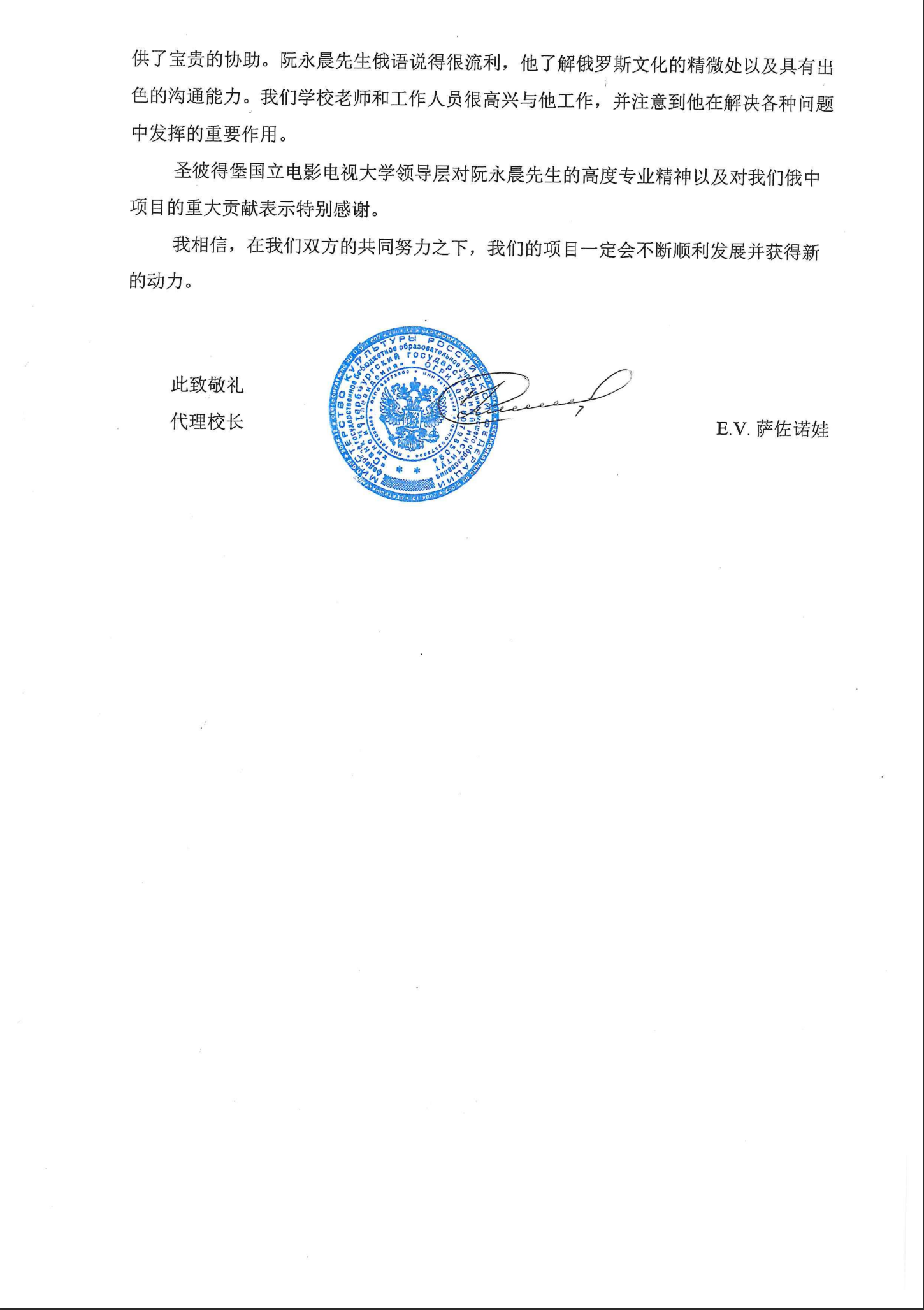 俄罗斯圣彼得堡国立电影电视大学向我校发来感谢信