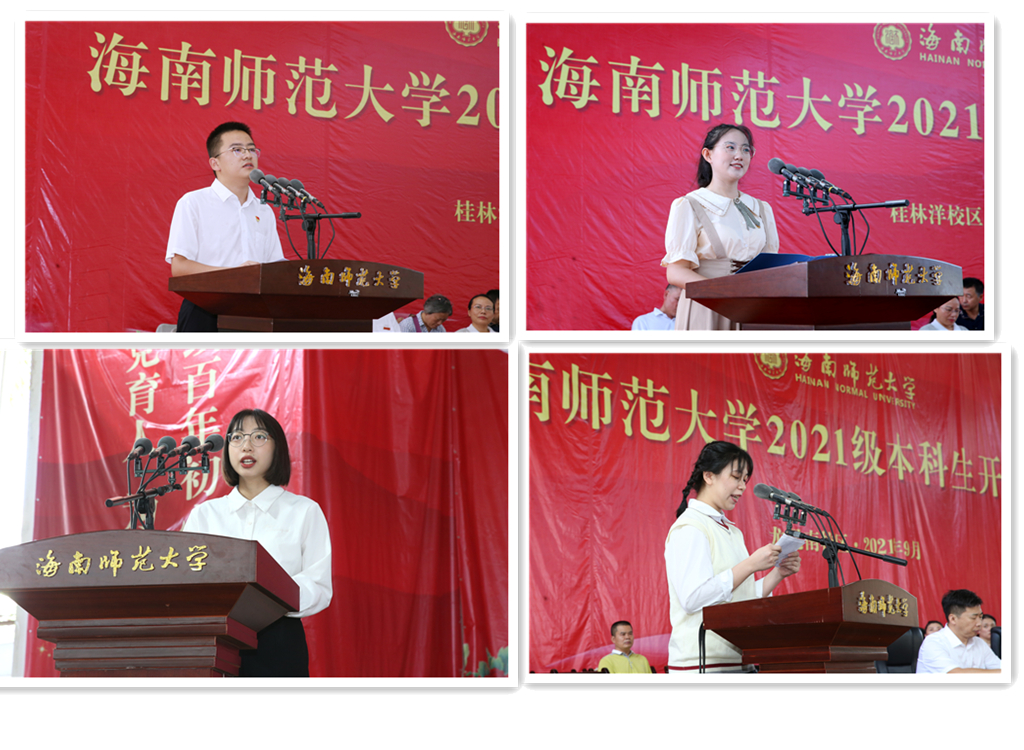 我校举行2021级本科生开学典礼