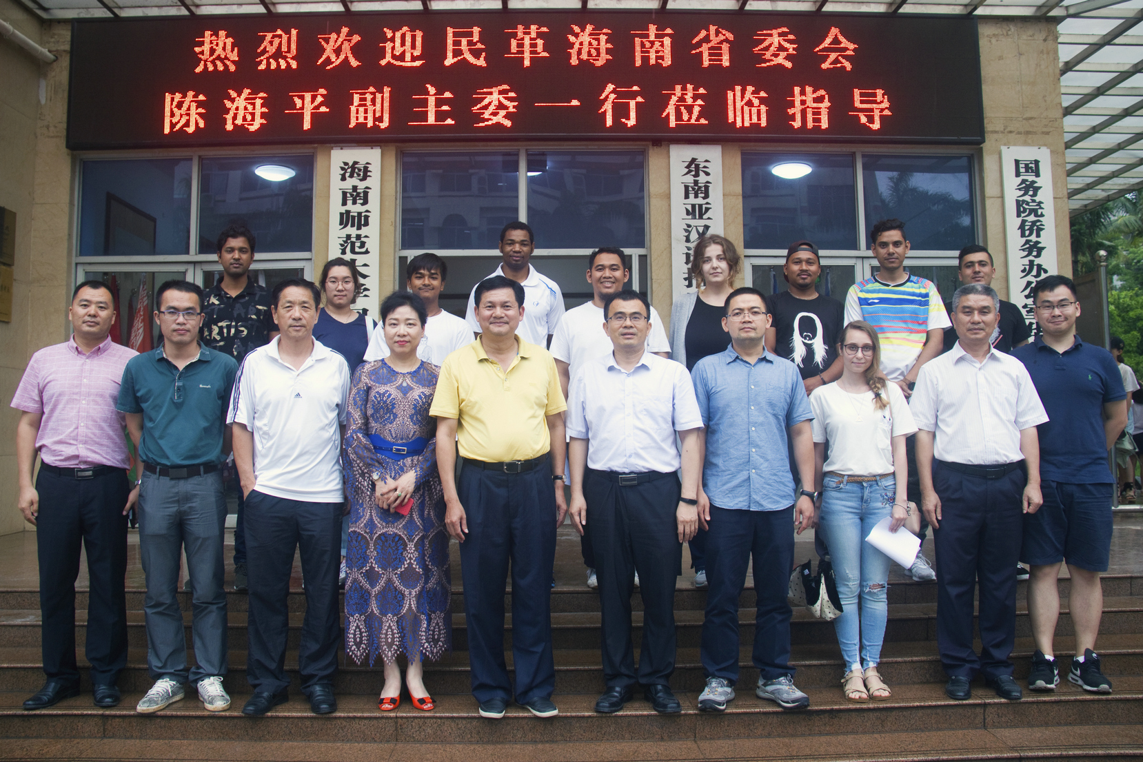 民革海南省委代表团访问我校