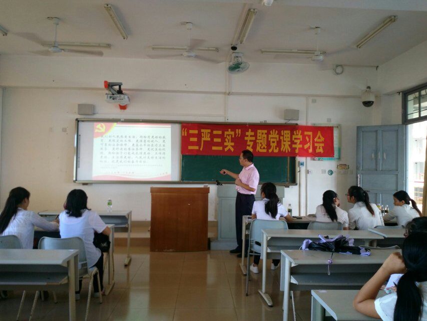 记教育科学学院“三严三实”专题党课学习会