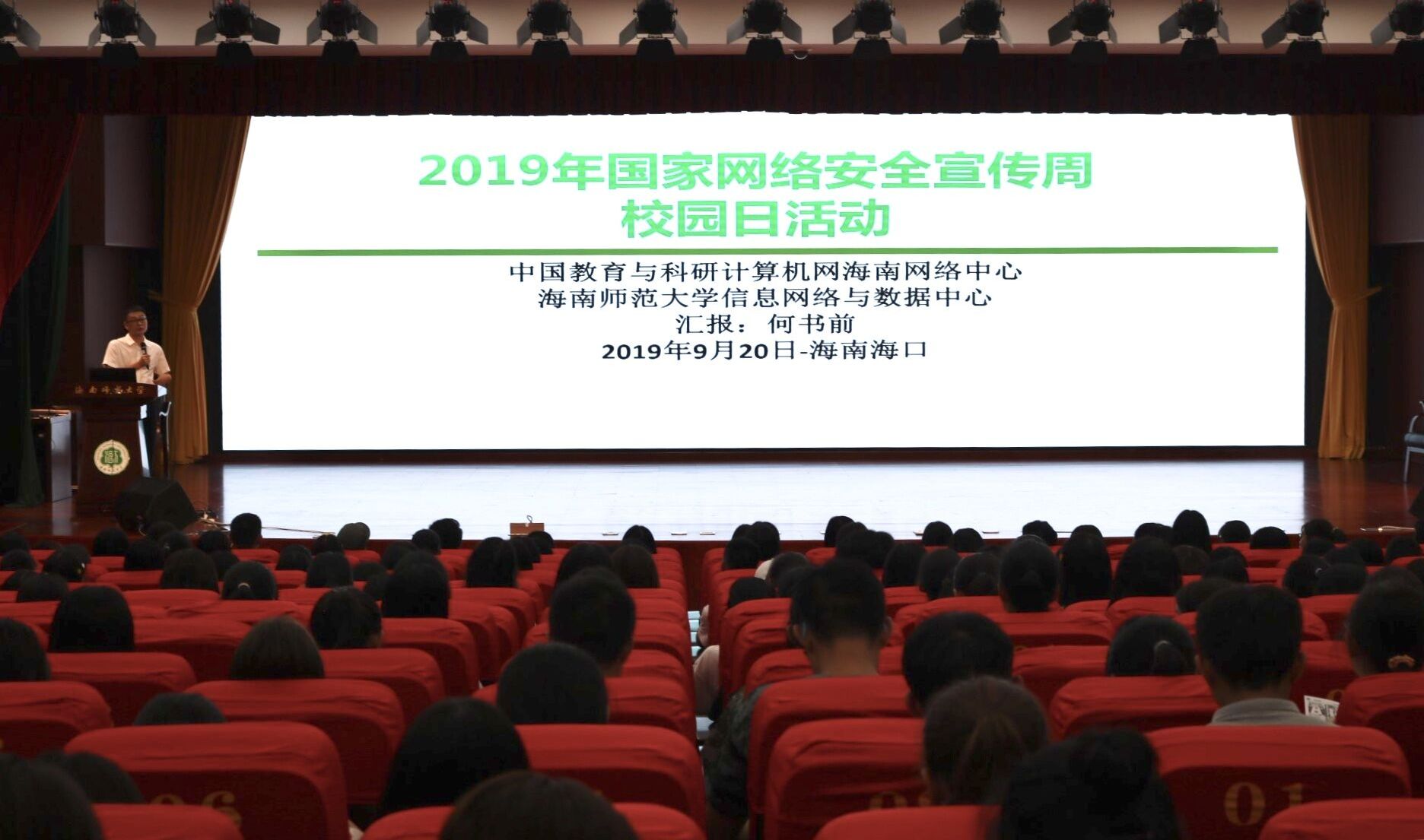 我校举行网络安全宣讲会