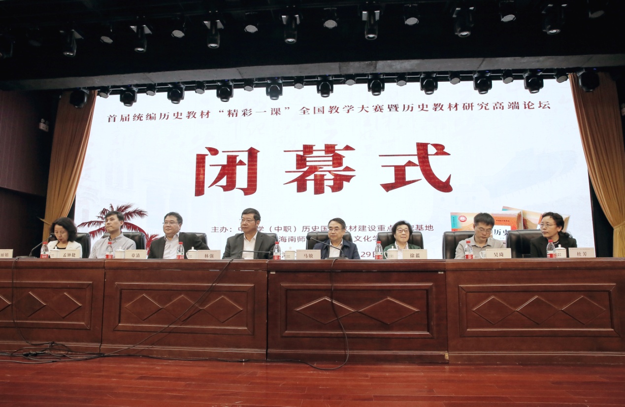 我校学子获首届统编历史教材“精彩一课”全国教学大赛一等奖