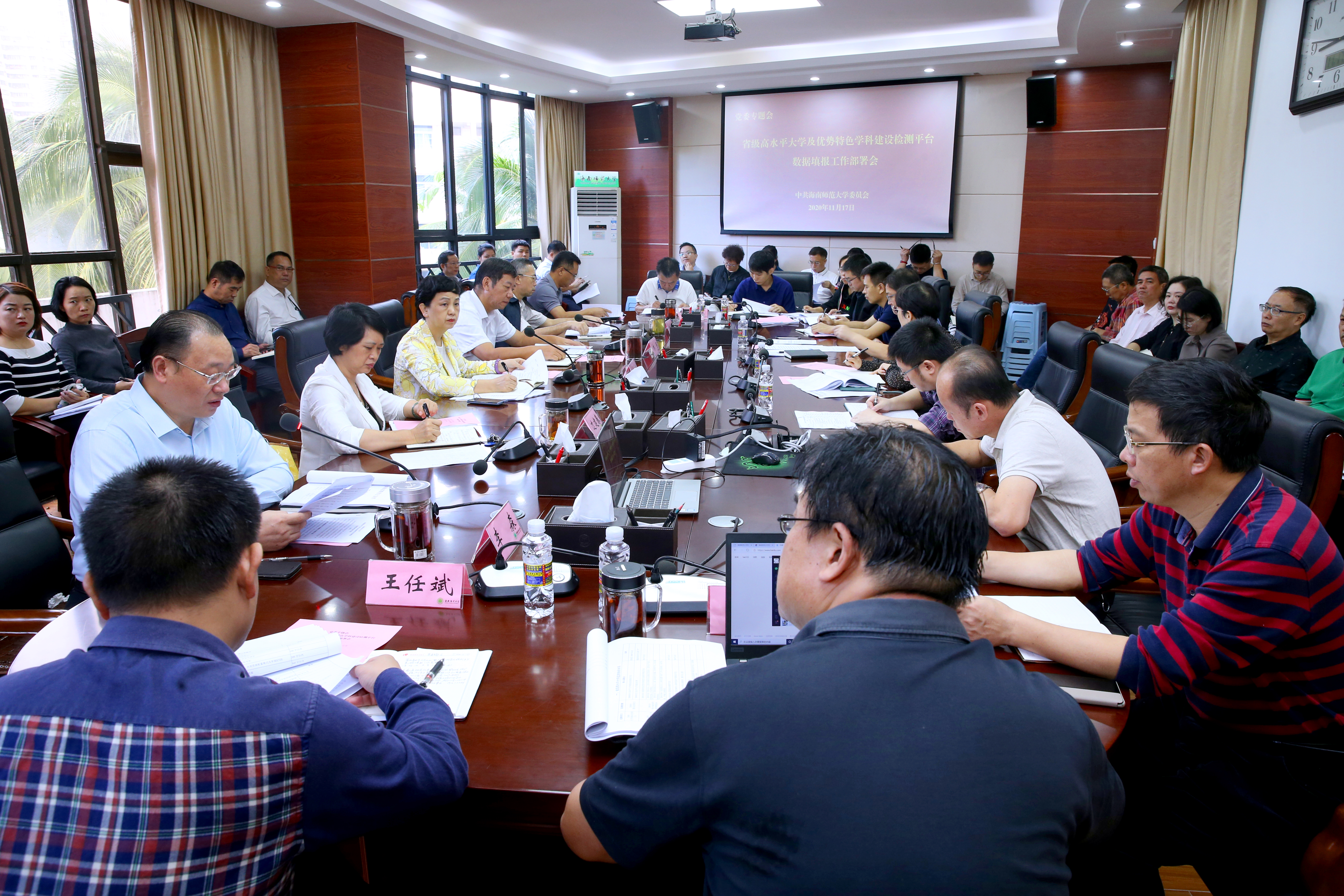 我校召开省级高水平大学及优势特色学科建设检测平台数据填报工作部署会