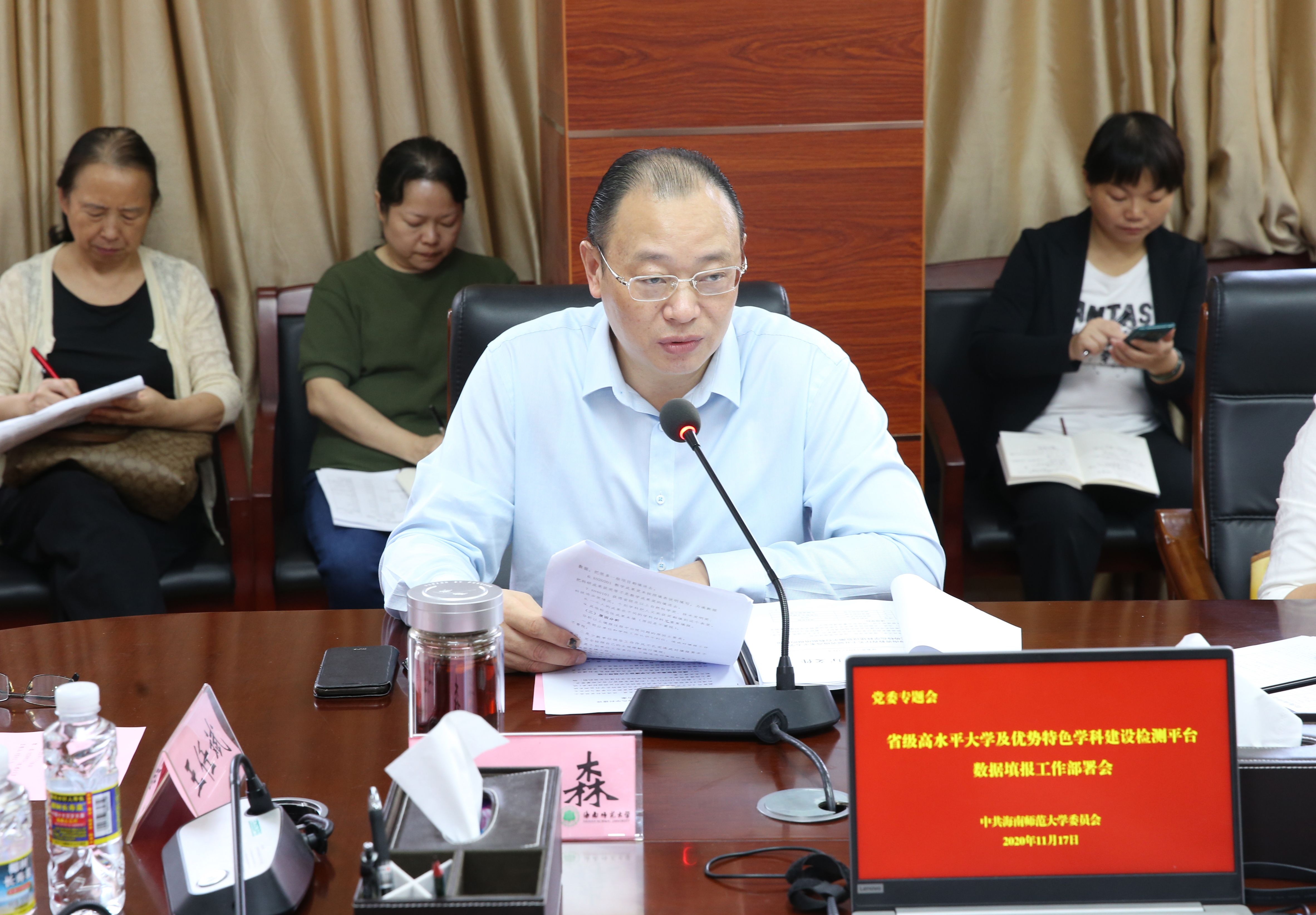 我校召开省级高水平大学及优势特色学科建设检测平台数据填报工作部署会