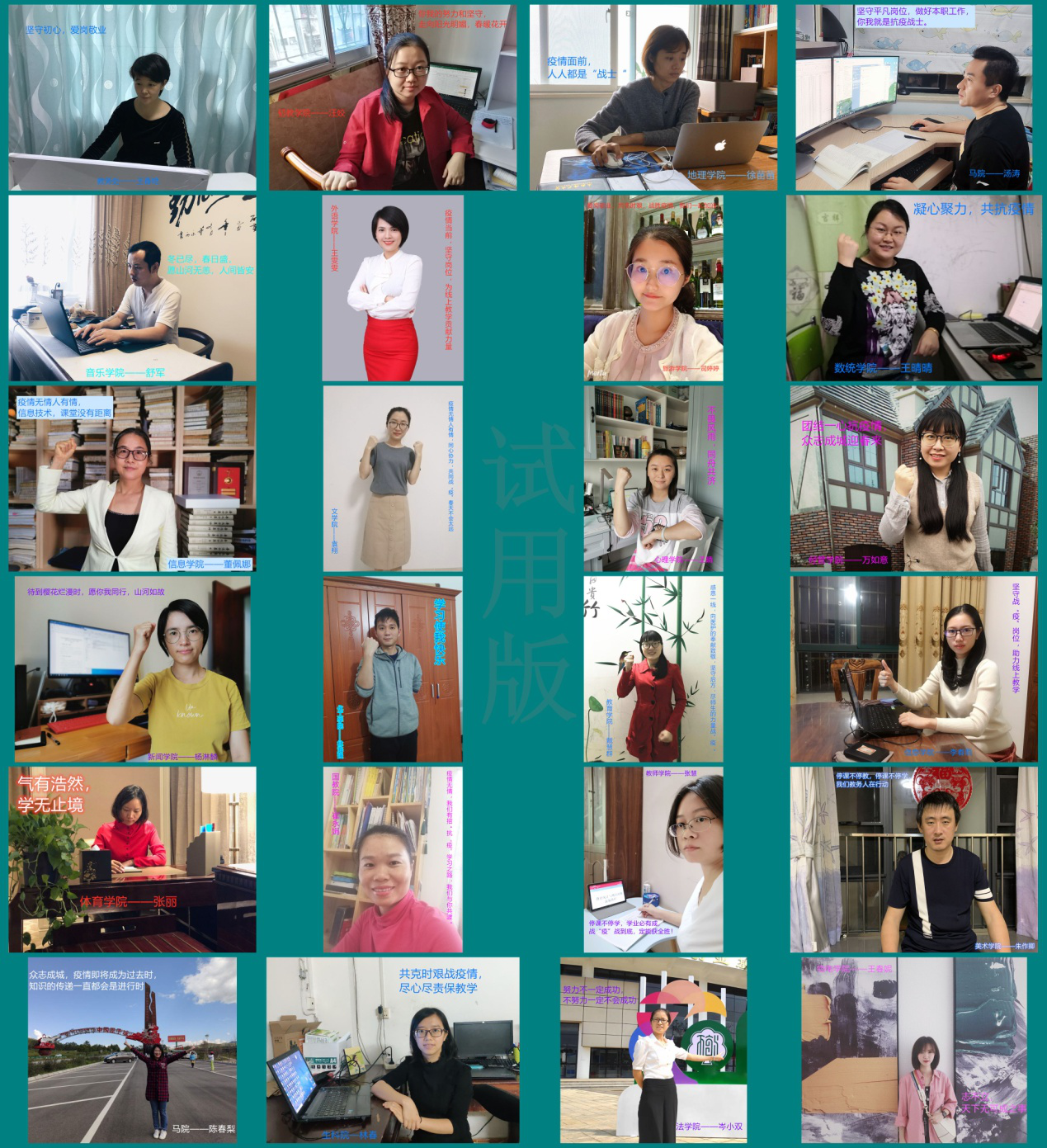 致敬线上教学的护航人――教务工作者