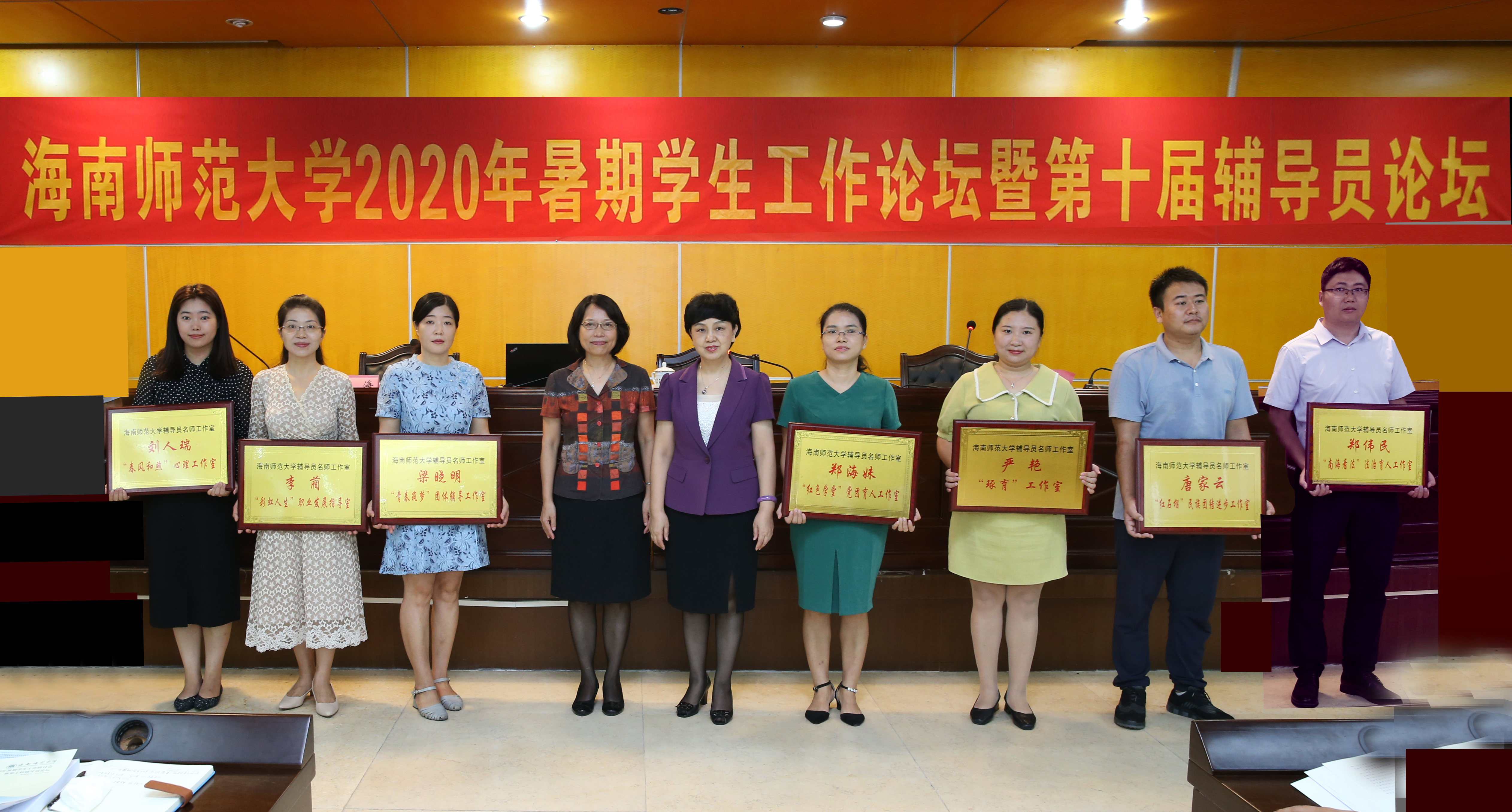 学校举办2020年暑期学生工作研讨会暨第十届辅导员论坛