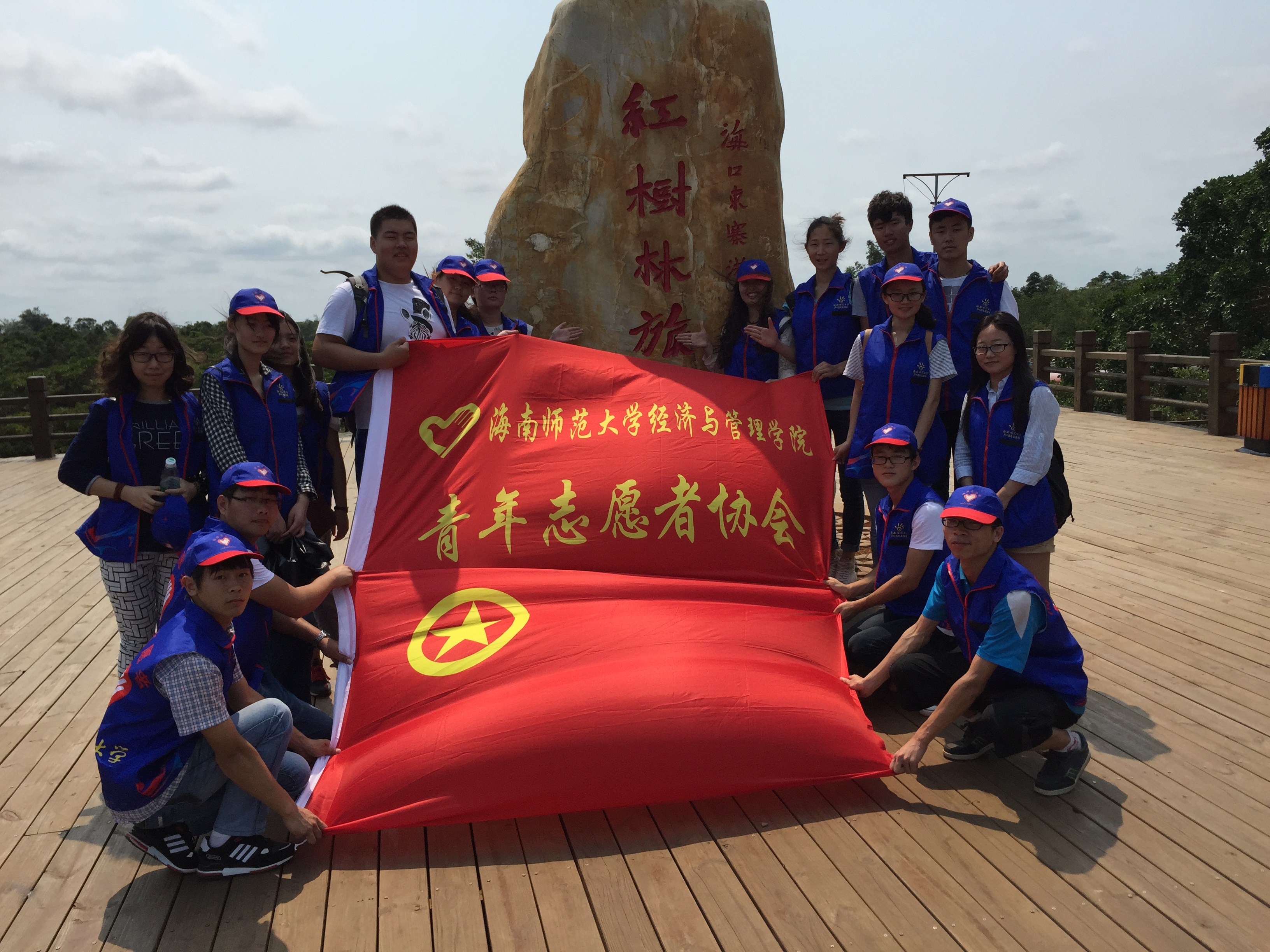 弘扬志愿精神，树立文明作风――记经济与管理学院红树林志愿活动