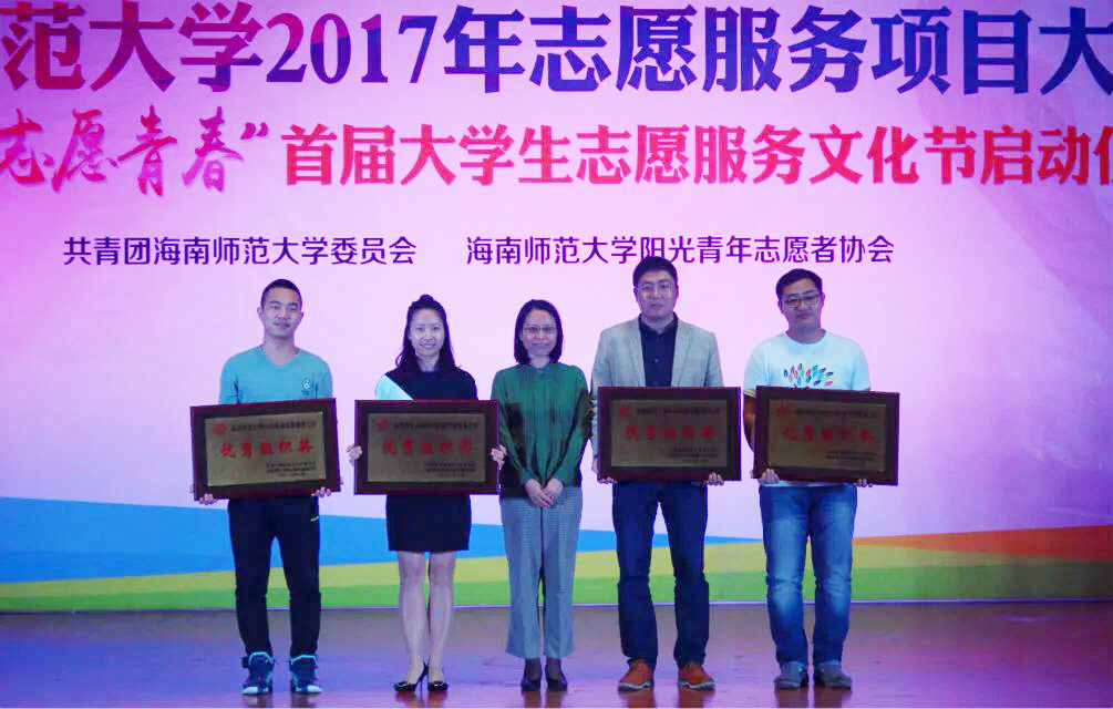 我校举办2017年志愿服务项目大赛并启动首届大学生志愿服务文化节