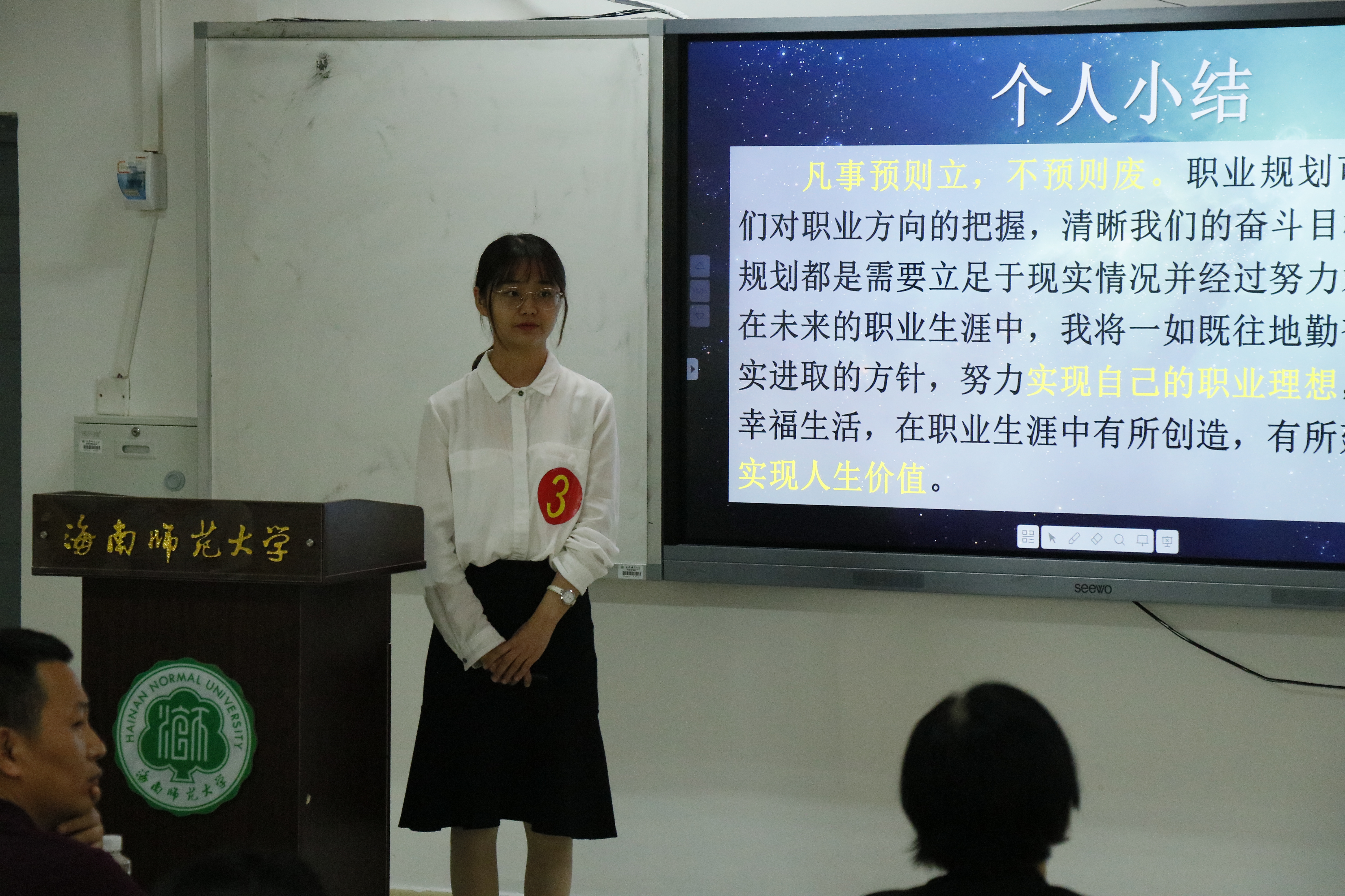 我校举办海南自贸港大学生职业生涯规划大赛海师初赛
