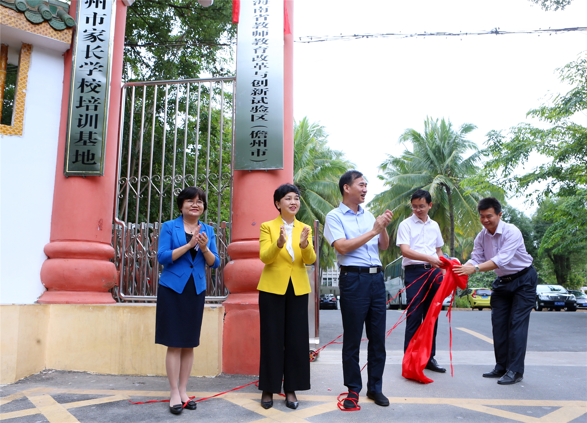 我校与儋州市共建的“海南省教师教育改革与创新试验区”揭牌