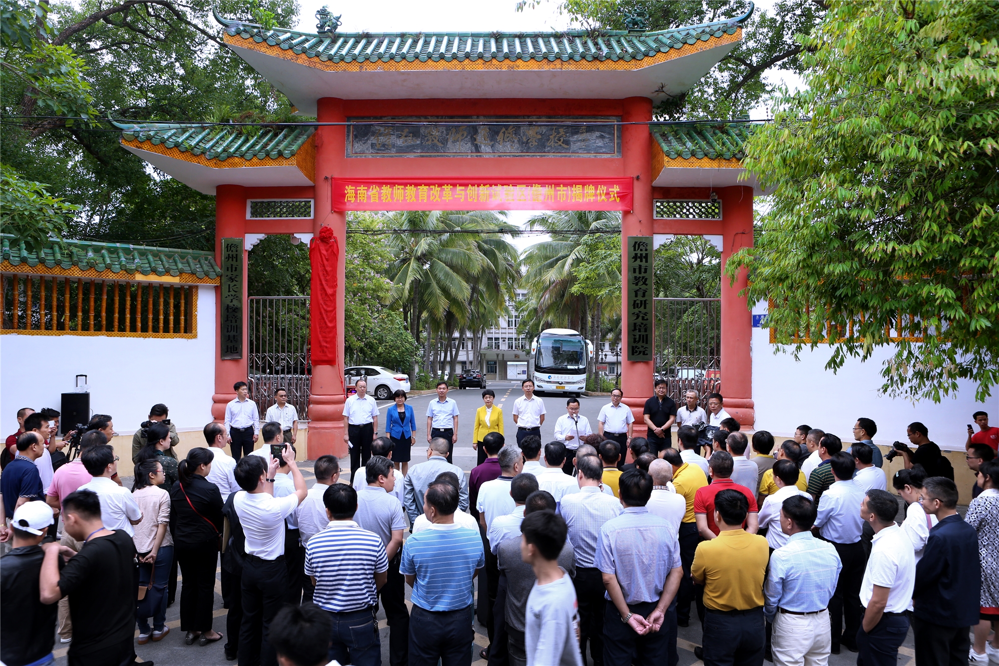 我校与儋州市共建的“海南省教师教育改革与创新试验区”揭牌