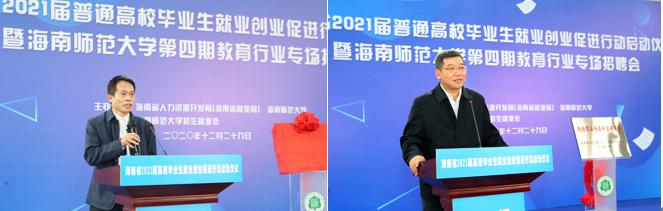 海南省2021届普通高校毕业生就业创业促进行动启动仪式在我校举行
