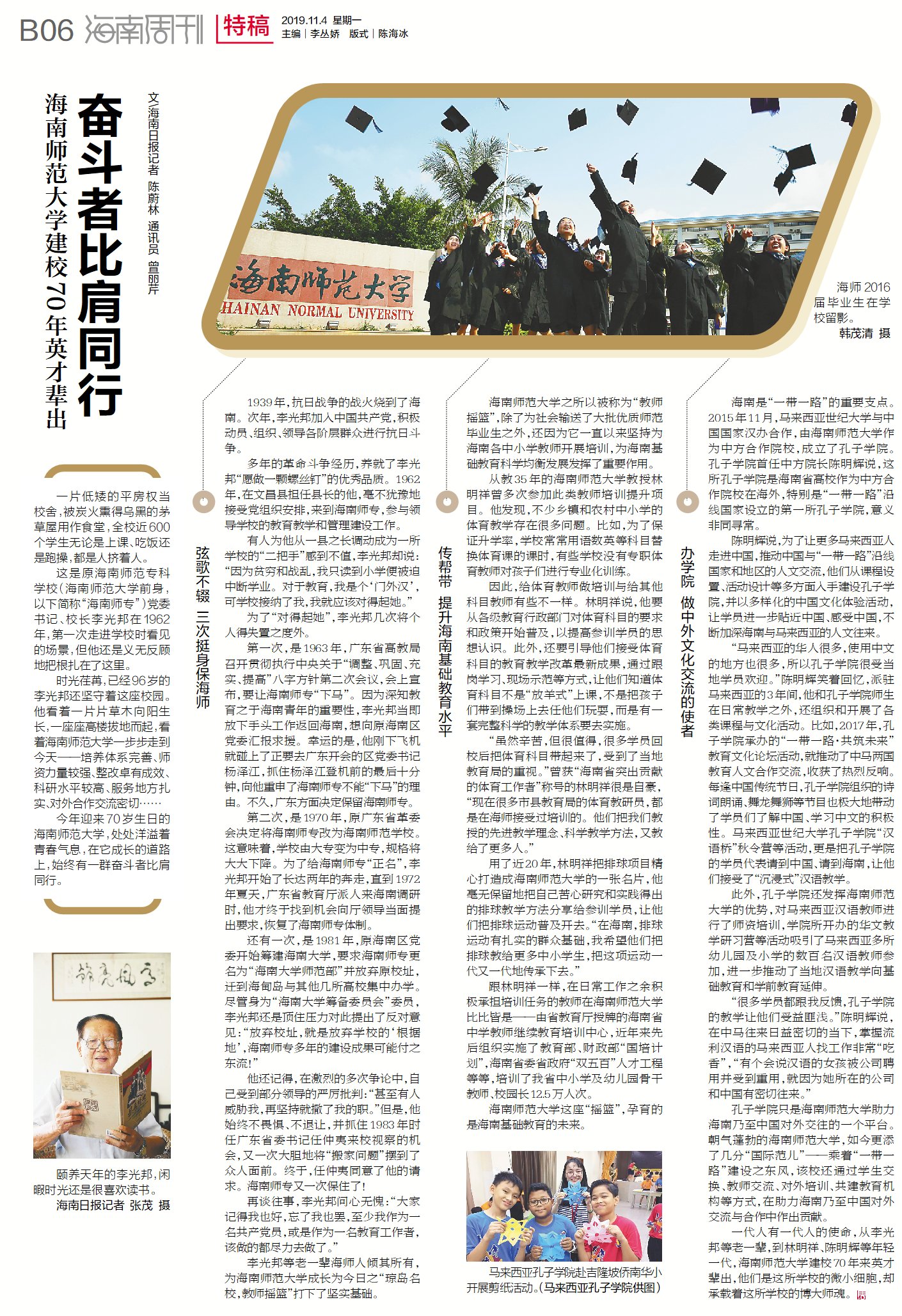海南师范大学建校70年英才辈出 奋斗者比肩同行