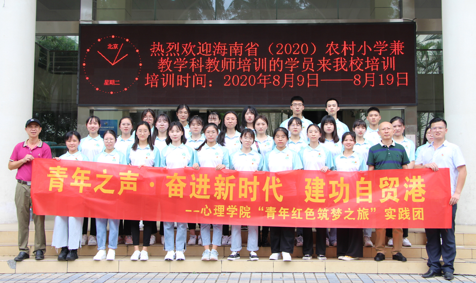 心理学院到陵水开展暑期“三下乡”社会实践活动